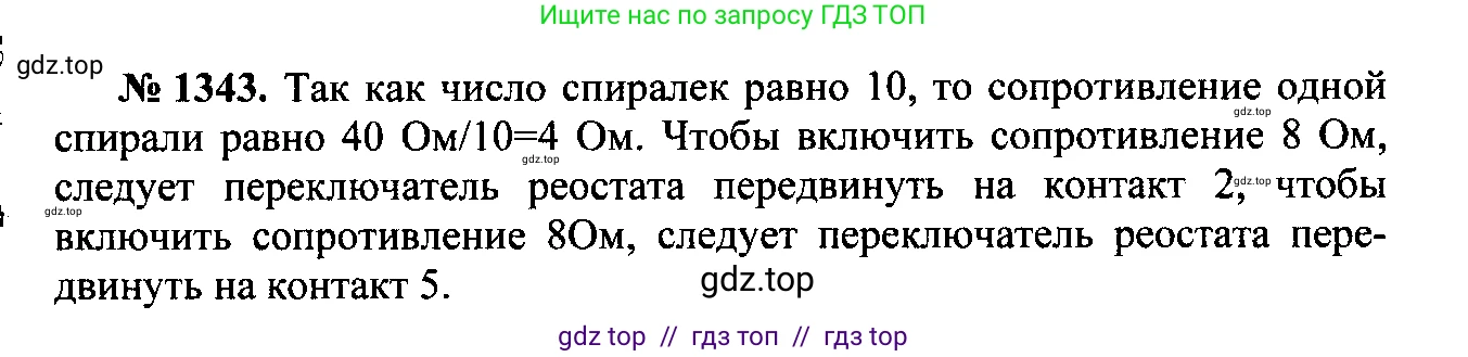 Физика, 7-9 класс Сборник задач, авторы: Лукашик Владимир Иванович, Иванова Елена Владимировна, издательство Просвещение, Москва, 2021, голубого цвета, страница 191, номер 54.9, Решение 2