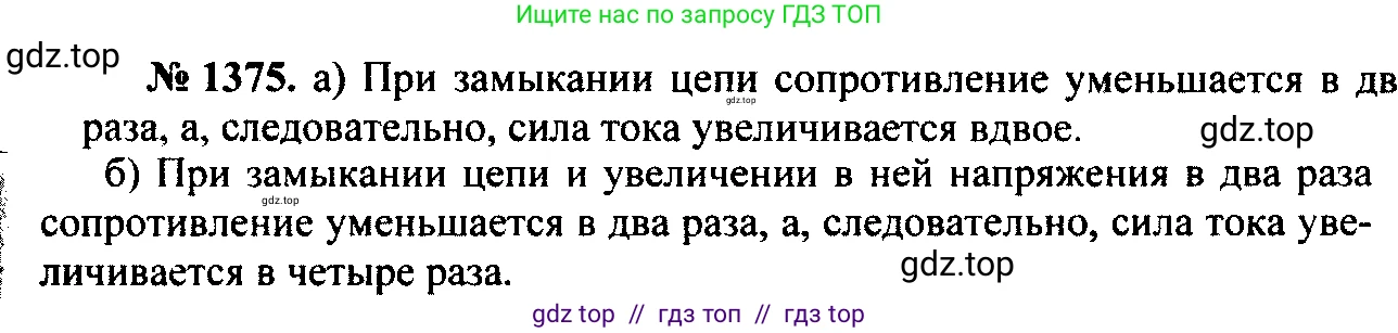 Физика, 7-9 класс Сборник задач, авторы: Лукашик Владимир Иванович, Иванова Елена Владимировна, издательство Просвещение, Москва, 2021, голубого цвета, страница 197, номер 55.18, Решение 2