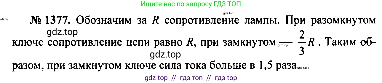 Физика, 7-9 класс Сборник задач, авторы: Лукашик Владимир Иванович, Иванова Елена Владимировна, издательство Просвещение, Москва, 2021, голубого цвета, страница 198, номер 55.20, Решение 2