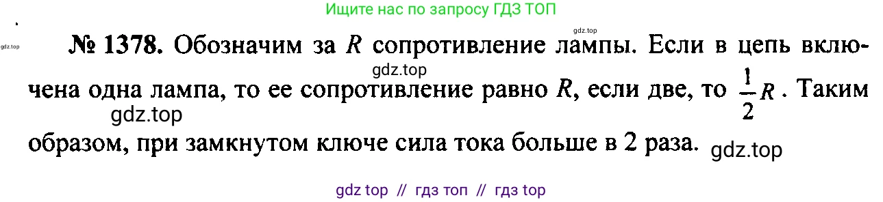 Физика, 7-9 класс Сборник задач, авторы: Лукашик Владимир Иванович, Иванова Елена Владимировна, издательство Просвещение, Москва, 2021, голубого цвета, страница 198, номер 55.21, Решение 2