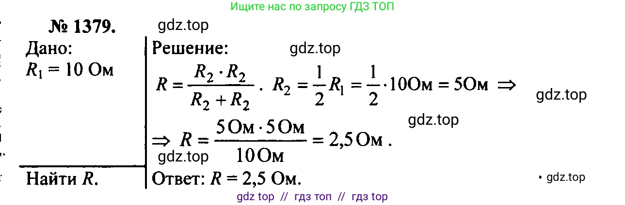 Физика, 7-9 класс Сборник задач, авторы: Лукашик Владимир Иванович, Иванова Елена Владимировна, издательство Просвещение, Москва, 2021, голубого цвета, страница 198, номер 55.22, Решение 2