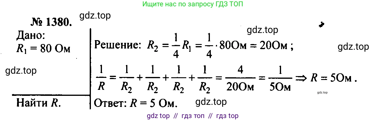 Физика, 7-9 класс Сборник задач, авторы: Лукашик Владимир Иванович, Иванова Елена Владимировна, издательство Просвещение, Москва, 2021, голубого цвета, страница 198, номер 55.23, Решение 2