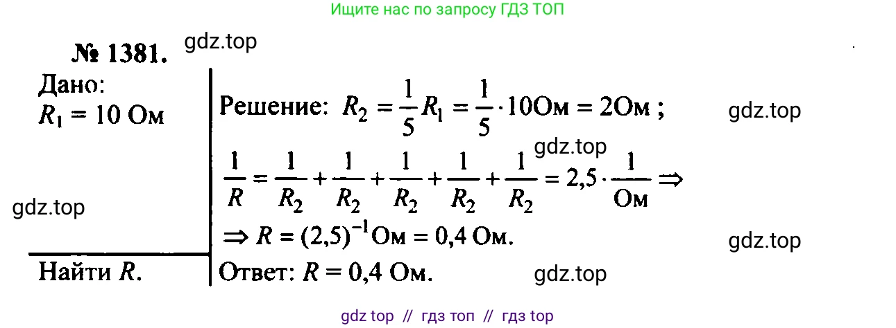 Физика, 7-9 класс Сборник задач, авторы: Лукашик Владимир Иванович, Иванова Елена Владимировна, издательство Просвещение, Москва, 2021, голубого цвета, страница 198, номер 55.24, Решение 2