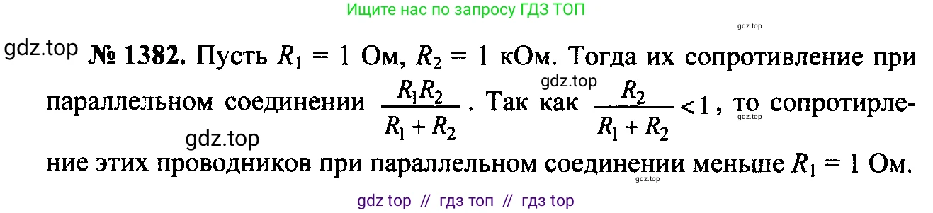 Физика, 7-9 класс Сборник задач, авторы: Лукашик Владимир Иванович, Иванова Елена Владимировна, издательство Просвещение, Москва, 2021, голубого цвета, страница 198, номер 55.25, Решение 2