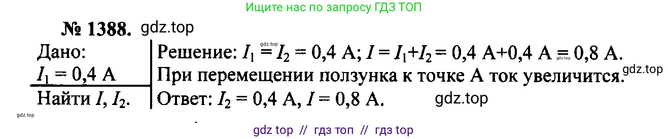 Физика, 7-9 класс Сборник задач, авторы: Лукашик Владимир Иванович, Иванова Елена Владимировна, издательство Просвещение, Москва, 2021, голубого цвета, страница 199, номер 55.31, Решение 2