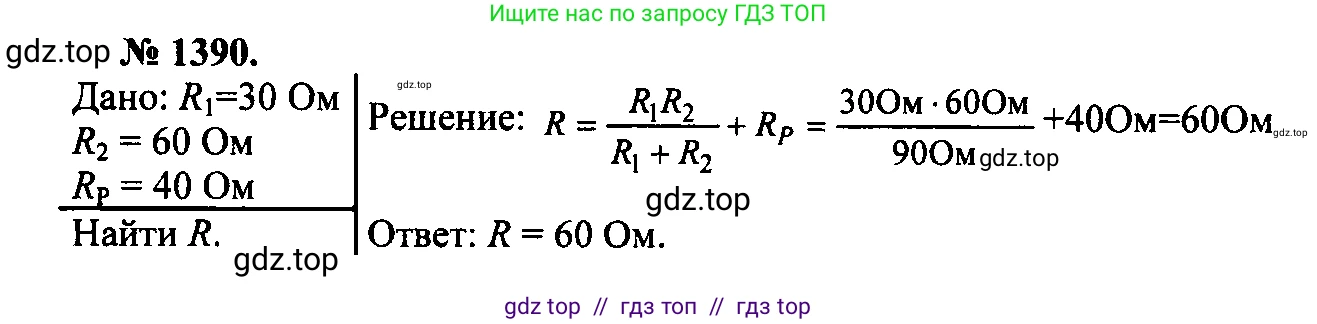Физика, 7-9 класс Сборник задач, авторы: Лукашик Владимир Иванович, Иванова Елена Владимировна, издательство Просвещение, Москва, 2021, голубого цвета, страница 199, номер 55.33, Решение 2