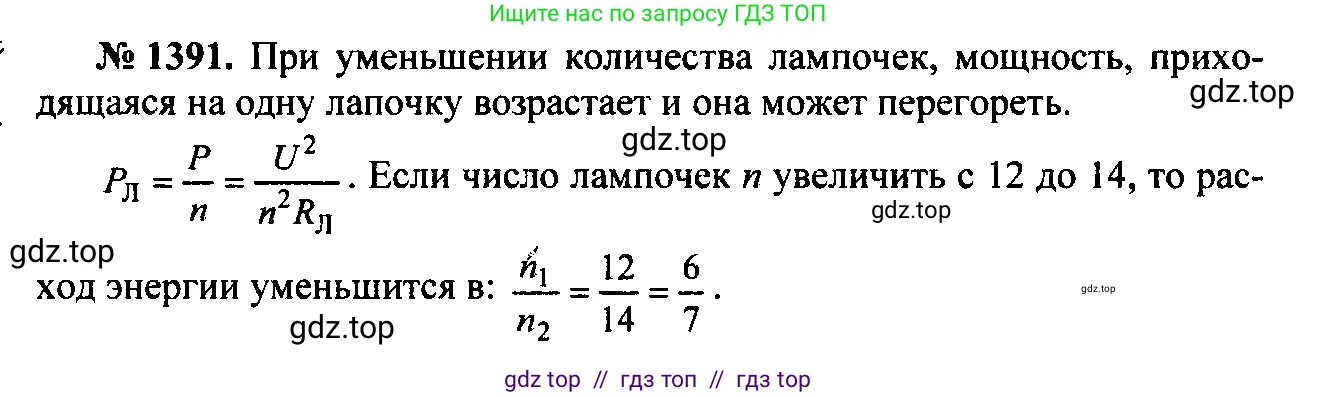 Физика, 7-9 класс Сборник задач, авторы: Лукашик Владимир Иванович, Иванова Елена Владимировна, издательство Просвещение, Москва, 2021, голубого цвета, страница 200, номер 56.1, Решение 2