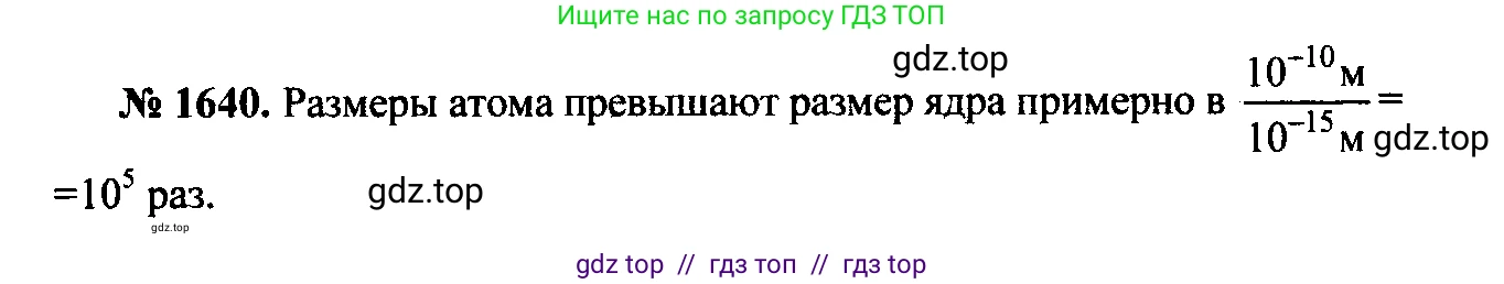Физика, 7-9 класс Сборник задач, авторы: Лукашик Владимир Иванович, Иванова Елена Владимировна, издательство Просвещение, Москва, 2021, голубого цвета, страница 245, номер 71.1, Решение 2