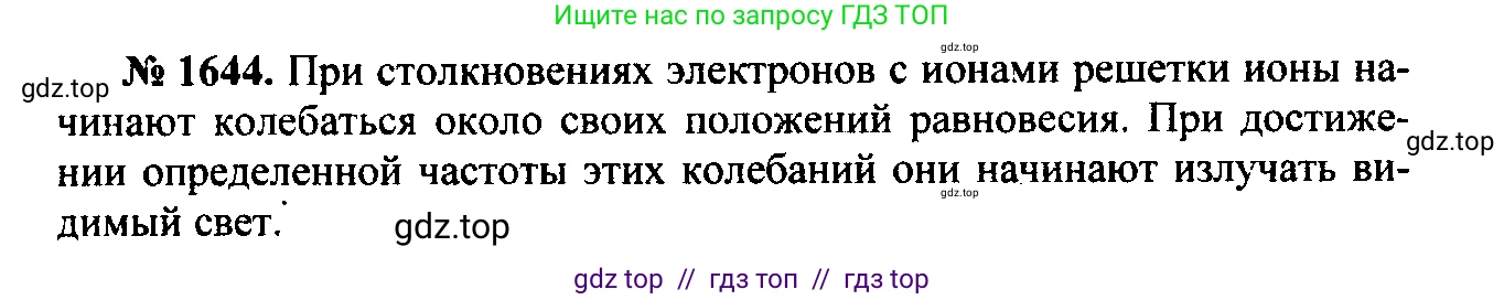 Физика, 7-9 класс Сборник задач, авторы: Лукашик Владимир Иванович, Иванова Елена Владимировна, издательство Просвещение, Москва, 2021, голубого цвета, страница 246, номер 71.18, Решение 2