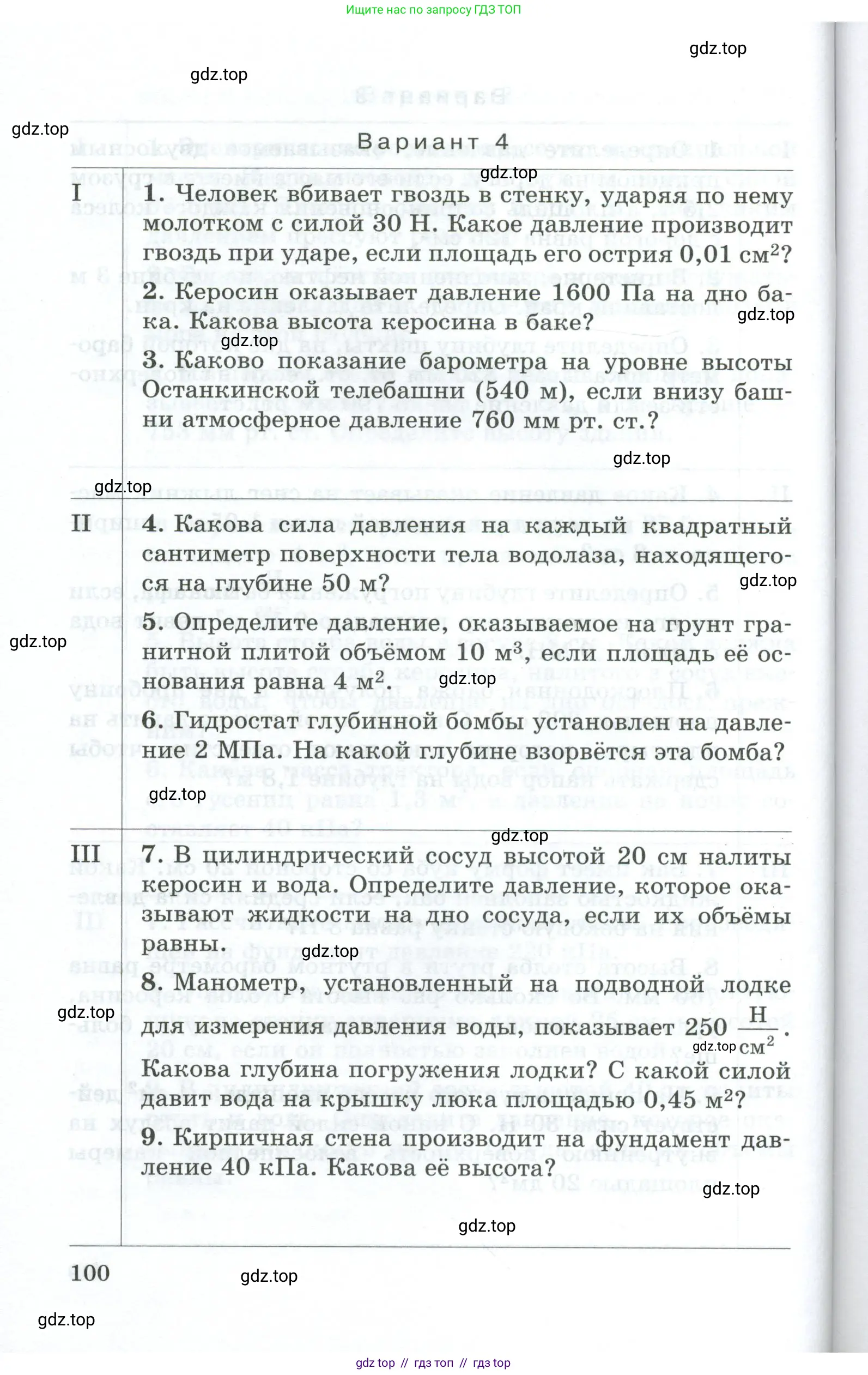Физика, 7 класс Дидактические материалы, авторы: Марон Абрам Евсеевич, Марон Евгений Абрамович, издательство Просвещение, Москва, 2022, белого цвета, страница 100