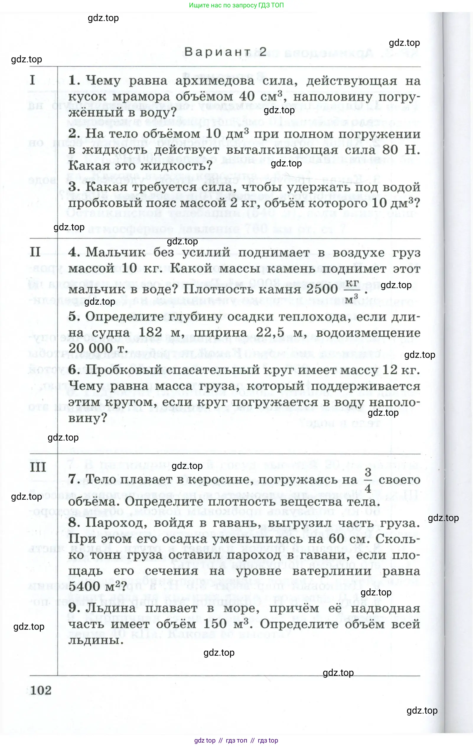 Физика, 7 класс Дидактические материалы, авторы: Марон Абрам Евсеевич, Марон Евгений Абрамович, издательство Просвещение, Москва, 2022, белого цвета, страница 102