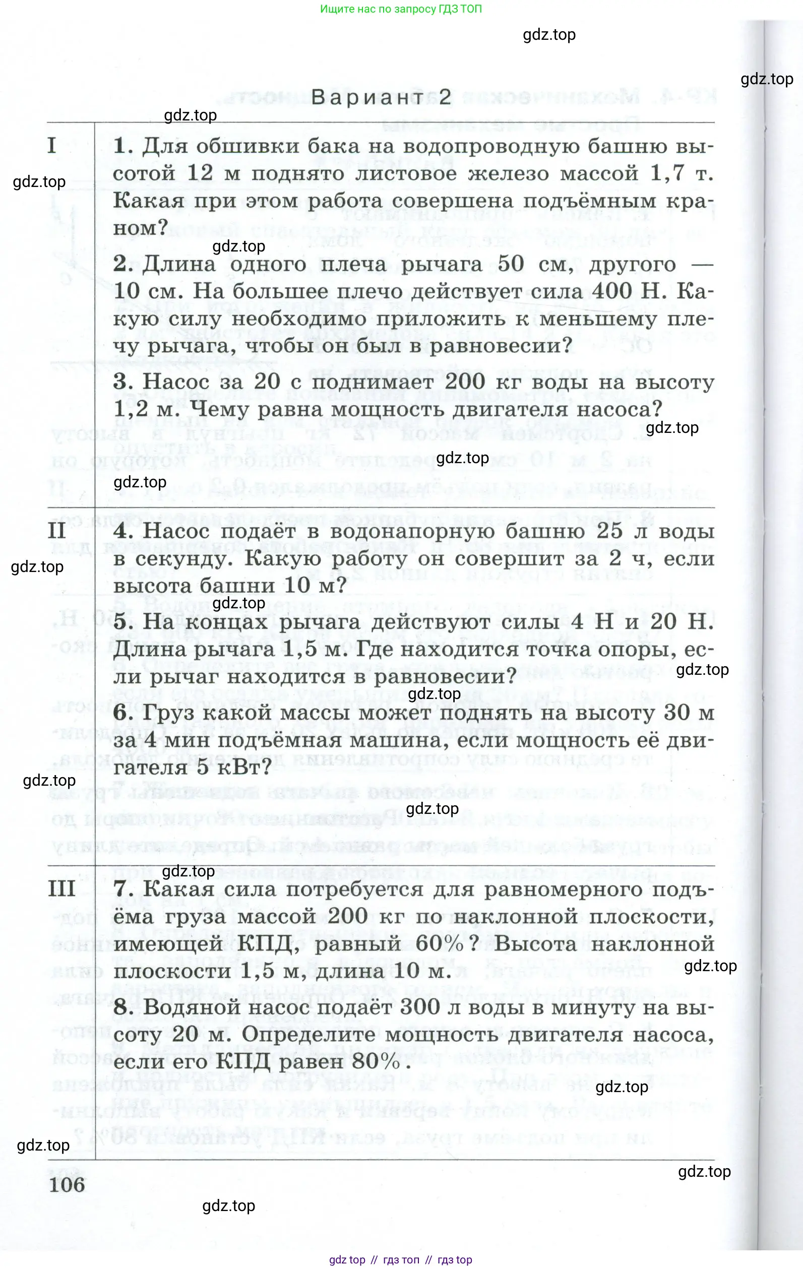 Физика, 7 класс Дидактические материалы, авторы: Марон Абрам Евсеевич, Марон Евгений Абрамович, издательство Просвещение, Москва, 2022, белого цвета, страница 106