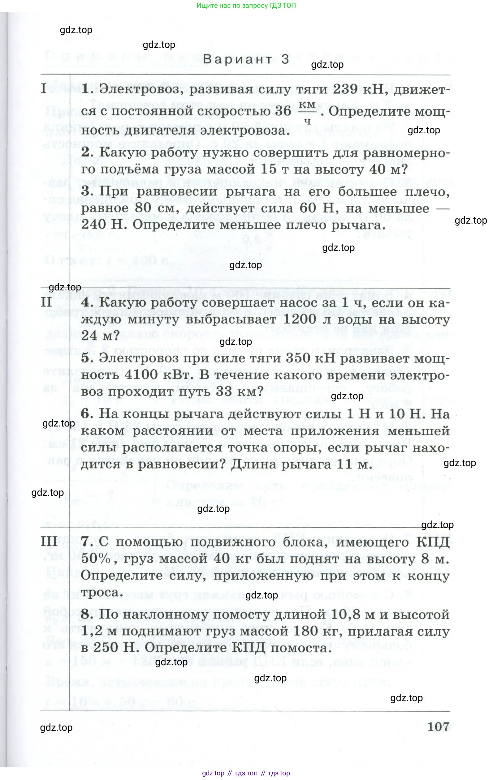 Физика, 7 класс Дидактические материалы, авторы: Марон Абрам Евсеевич, Марон Евгений Абрамович, издательство Просвещение, Москва, 2022, белого цвета, страница 107