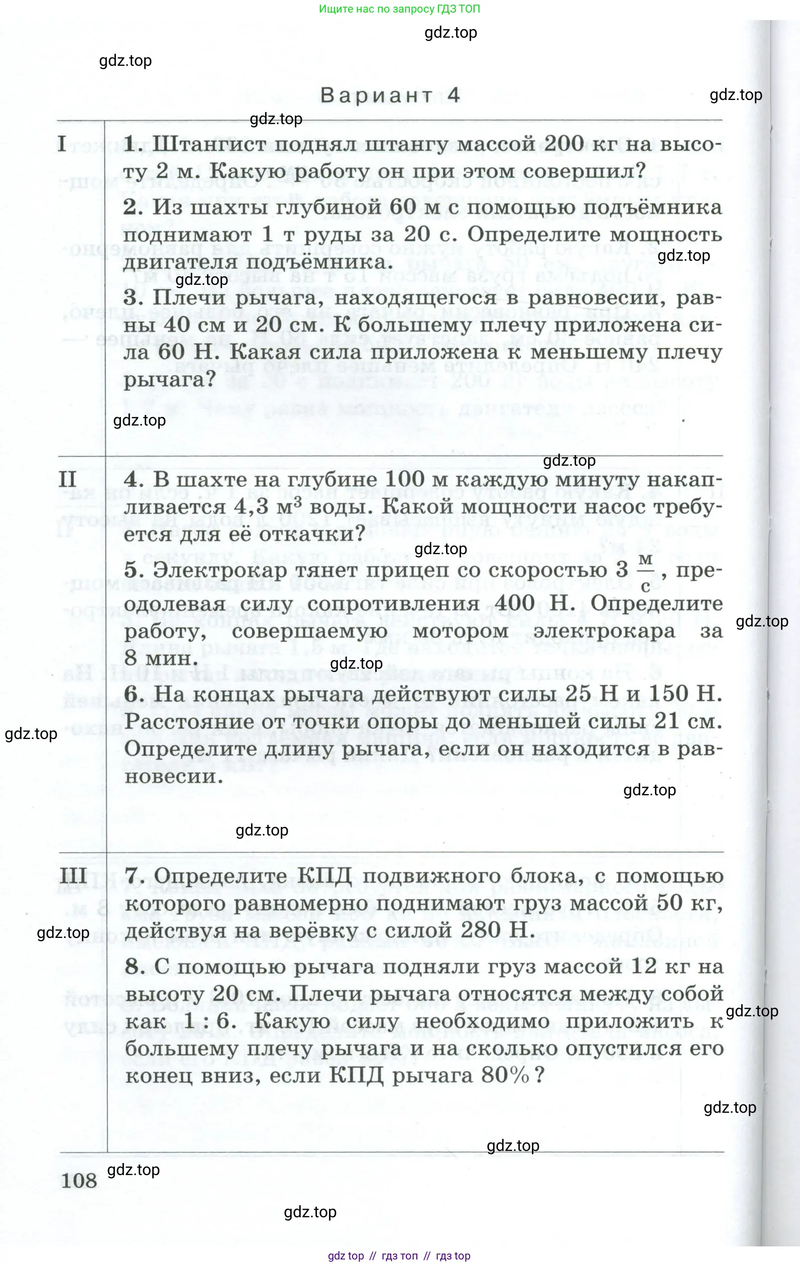 Физика, 7 класс Дидактические материалы, авторы: Марон Абрам Евсеевич, Марон Евгений Абрамович, издательство Просвещение, Москва, 2022, белого цвета, страница 108