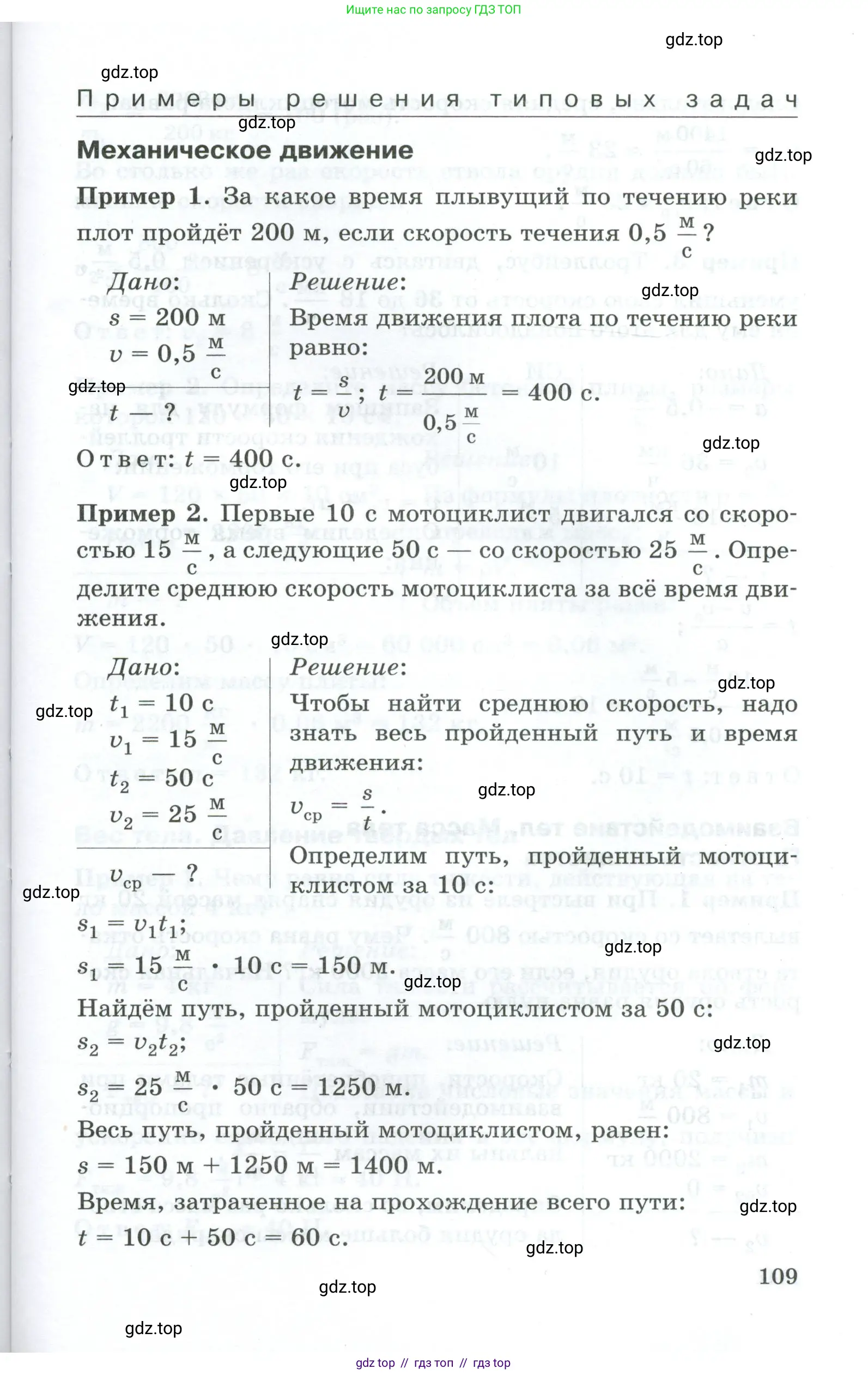 Физика, 7 класс Дидактические материалы, авторы: Марон Абрам Евсеевич, Марон Евгений Абрамович, издательство Просвещение, Москва, 2022, белого цвета, страница 109