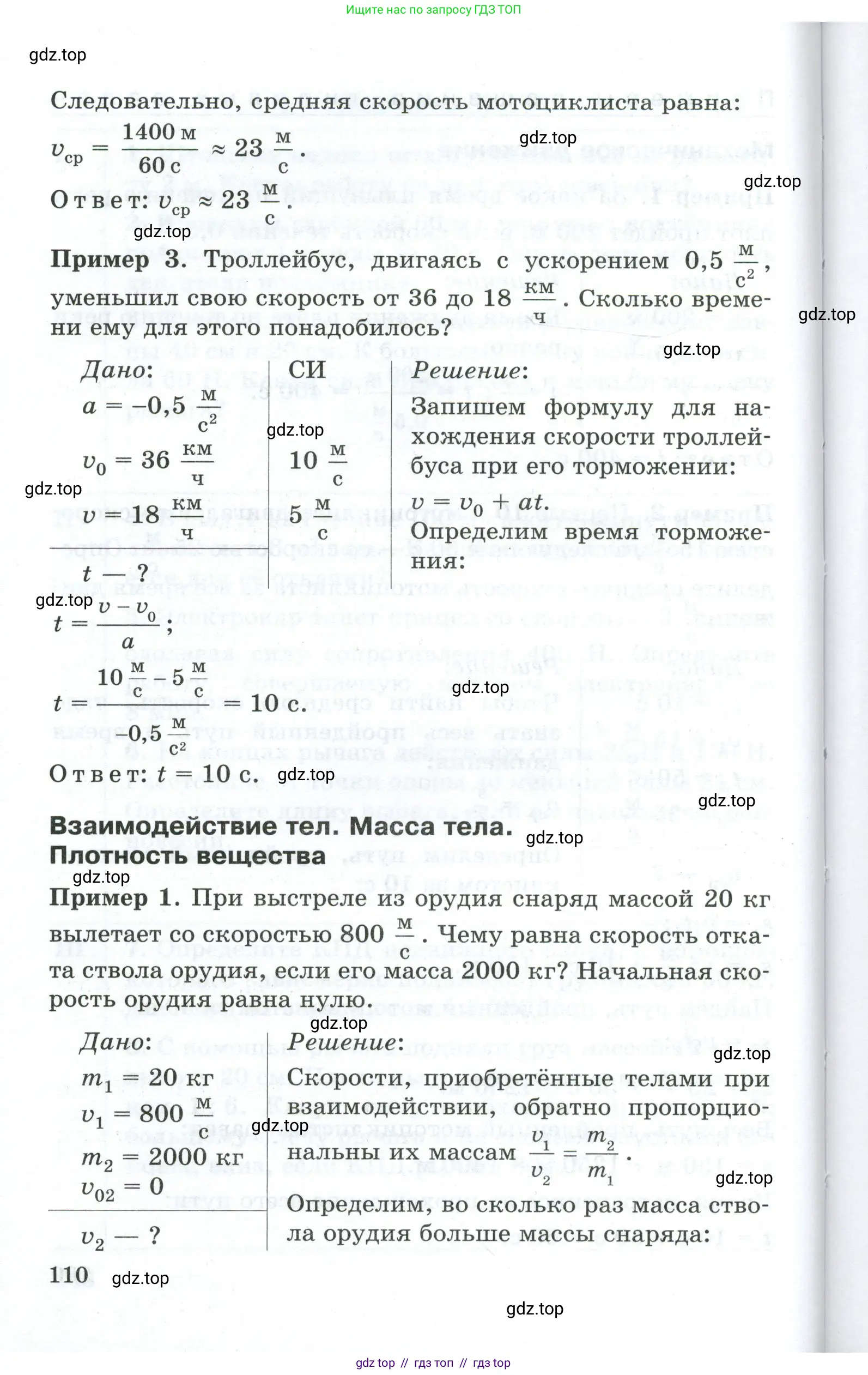 Физика, 7 класс Дидактические материалы, авторы: Марон Абрам Евсеевич, Марон Евгений Абрамович, издательство Просвещение, Москва, 2022, белого цвета, страница 110
