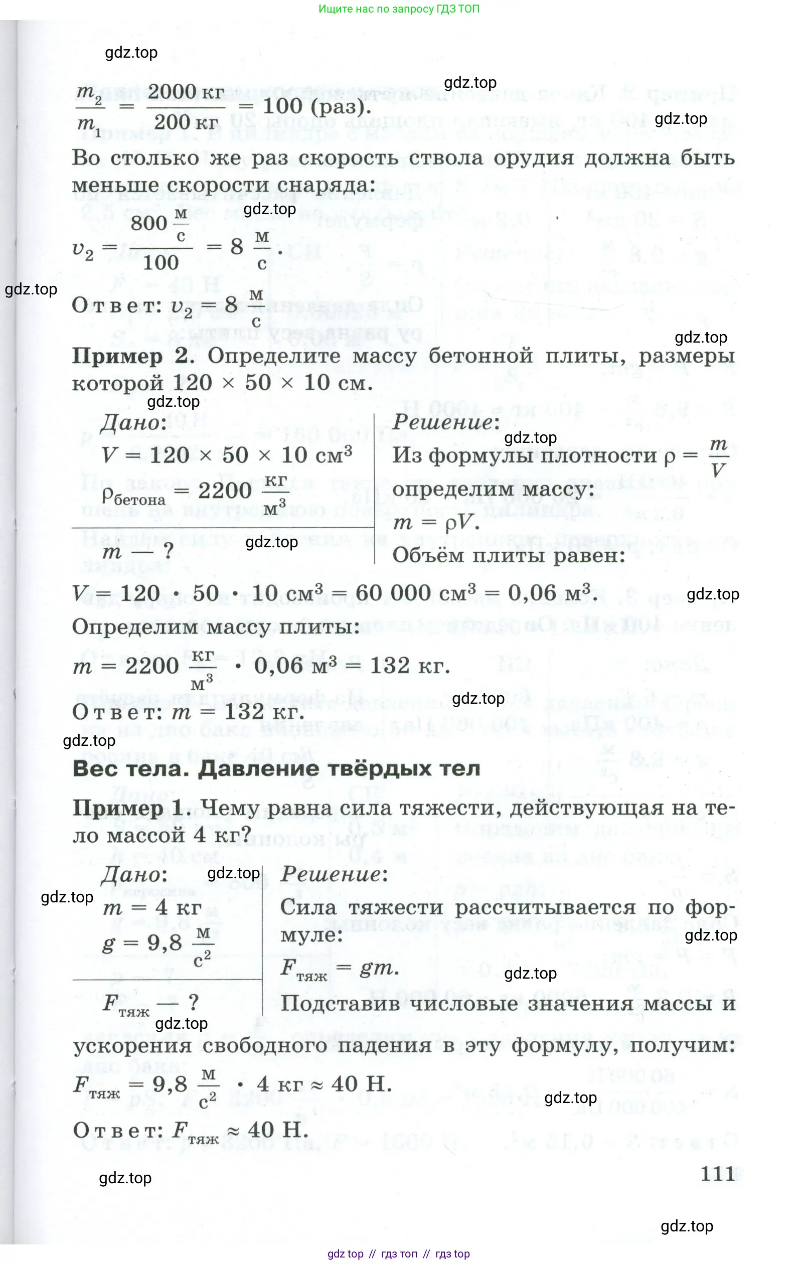 Физика, 7 класс Дидактические материалы, авторы: Марон Абрам Евсеевич, Марон Евгений Абрамович, издательство Просвещение, Москва, 2022, белого цвета, страница 111