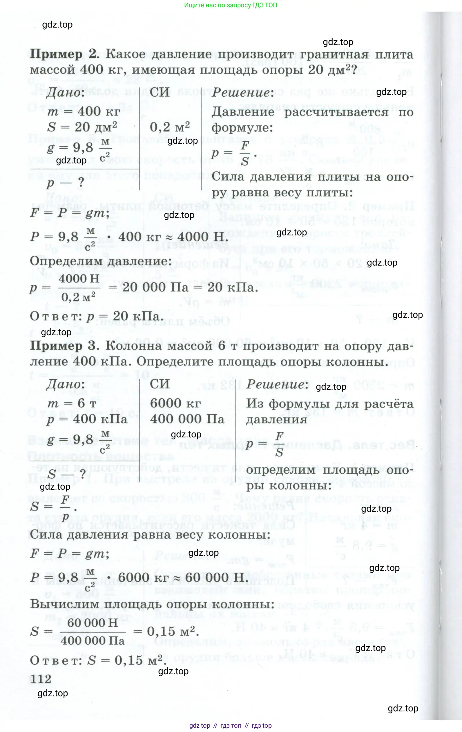Физика, 7 класс Дидактические материалы, авторы: Марон Абрам Евсеевич, Марон Евгений Абрамович, издательство Просвещение, Москва, 2022, белого цвета, страница 112
