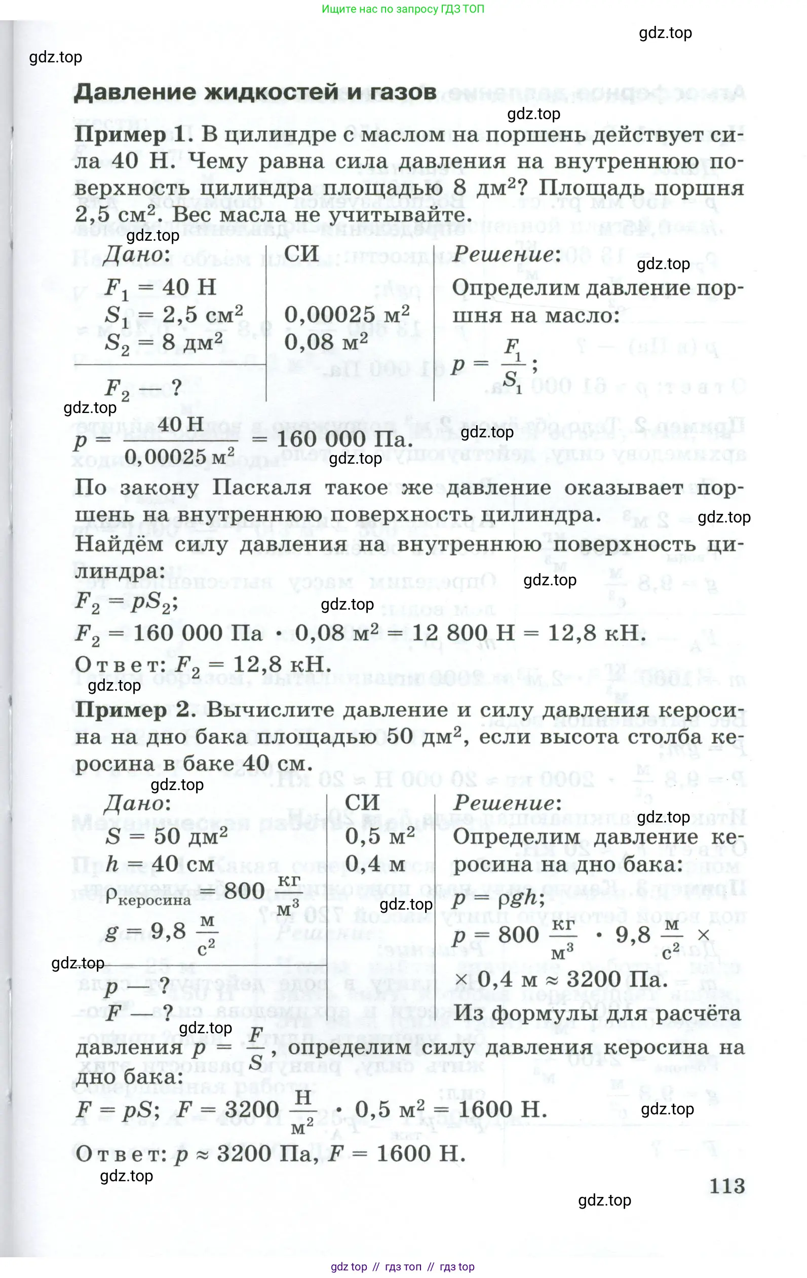 Физика, 7 класс Дидактические материалы, авторы: Марон Абрам Евсеевич, Марон Евгений Абрамович, издательство Просвещение, Москва, 2022, белого цвета, страница 113
