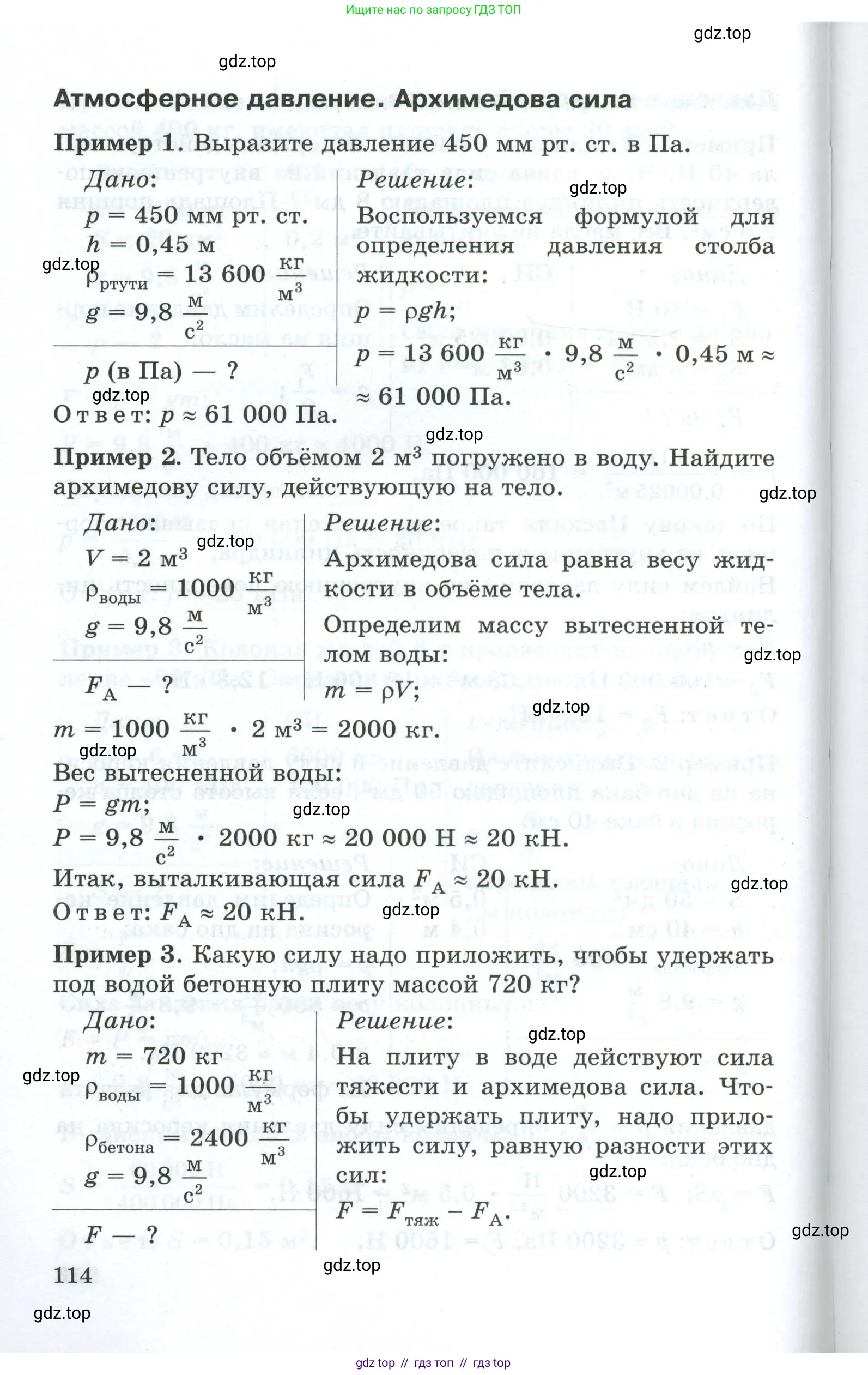 Физика, 7 класс Дидактические материалы, авторы: Марон Абрам Евсеевич, Марон Евгений Абрамович, издательство Просвещение, Москва, 2022, белого цвета, страница 114
