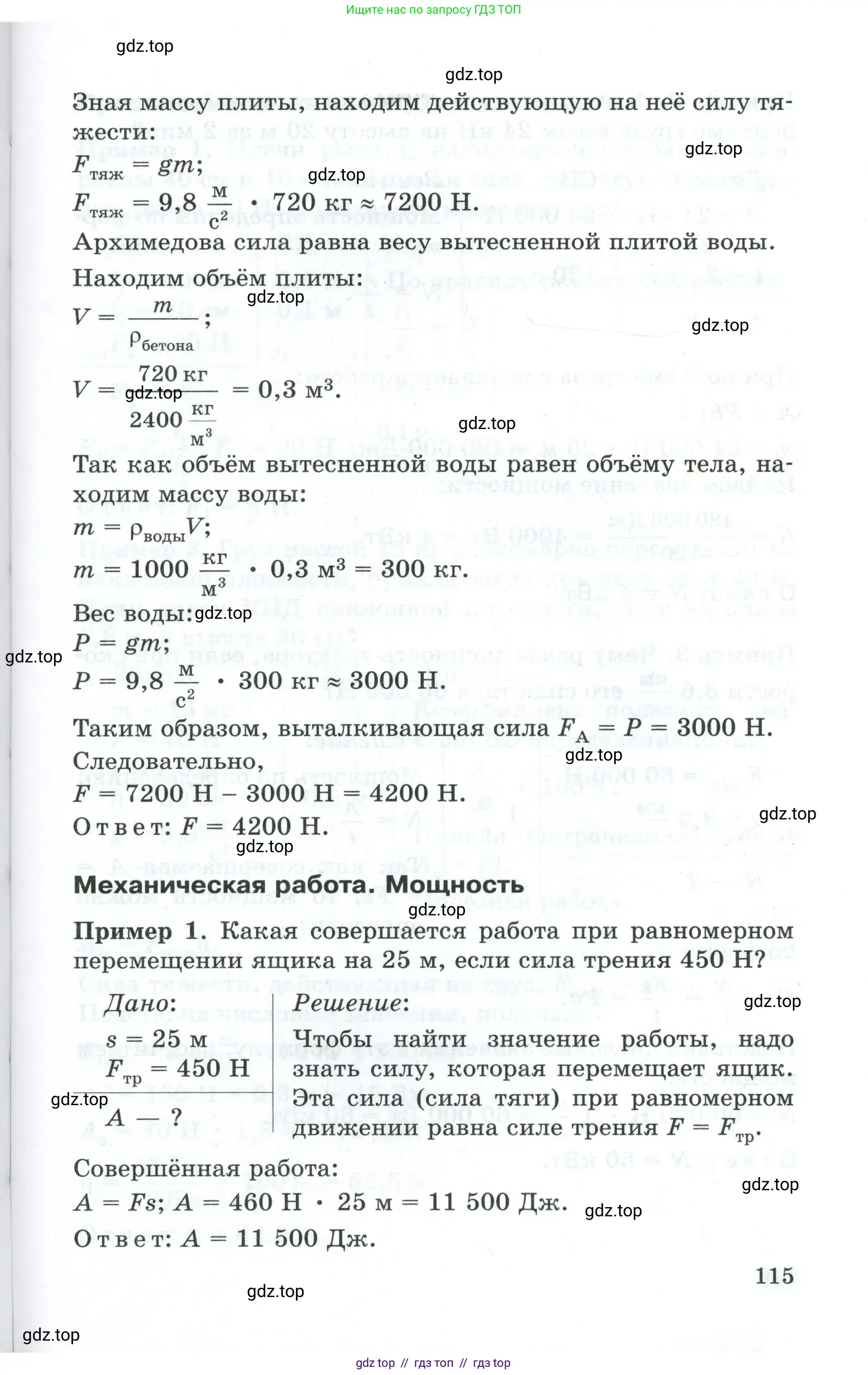 Физика, 7 класс Дидактические материалы, авторы: Марон Абрам Евсеевич, Марон Евгений Абрамович, издательство Просвещение, Москва, 2022, белого цвета, страница 115