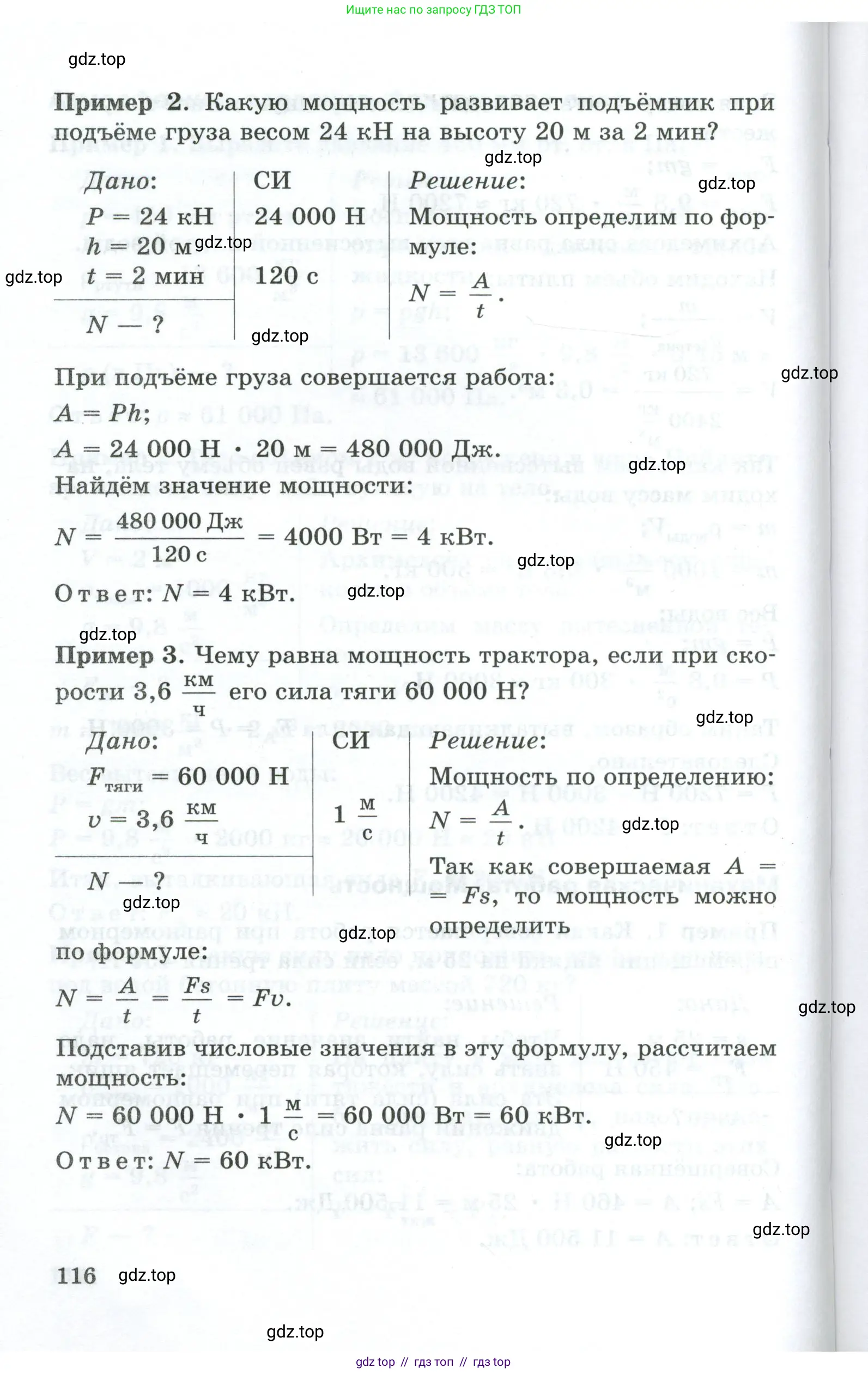 Физика, 7 класс Дидактические материалы, авторы: Марон Абрам Евсеевич, Марон Евгений Абрамович, издательство Просвещение, Москва, 2022, белого цвета, страница 116