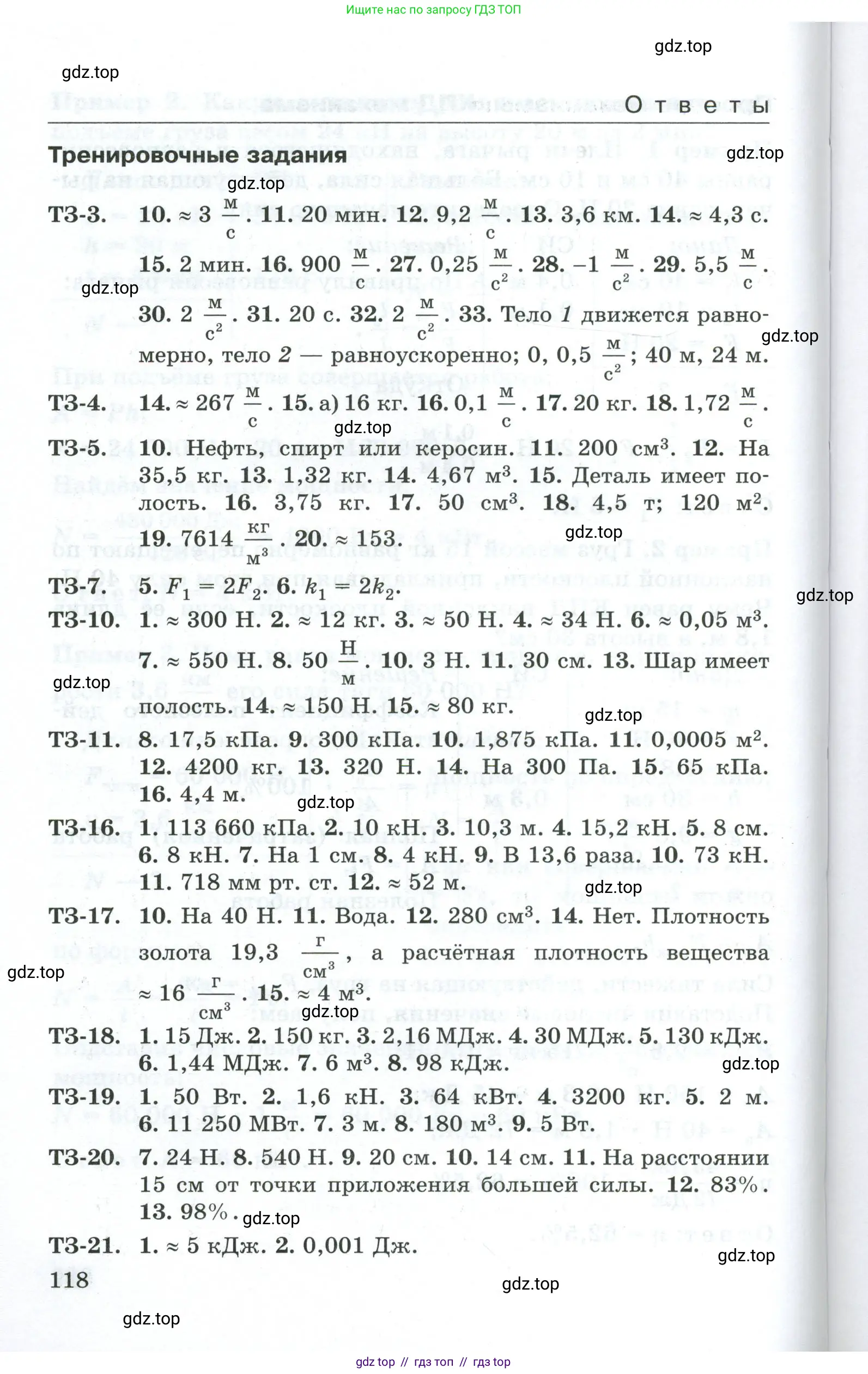 Физика, 7 класс Дидактические материалы, авторы: Марон Абрам Евсеевич, Марон Евгений Абрамович, издательство Просвещение, Москва, 2022, белого цвета, страница 118