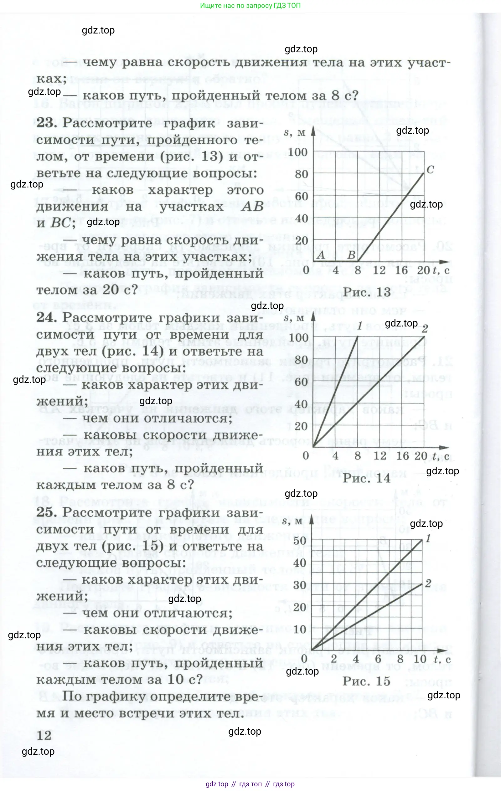 Физика, 7 класс Дидактические материалы, авторы: Марон Абрам Евсеевич, Марон Евгений Абрамович, издательство Просвещение, Москва, 2022, белого цвета, страница 12