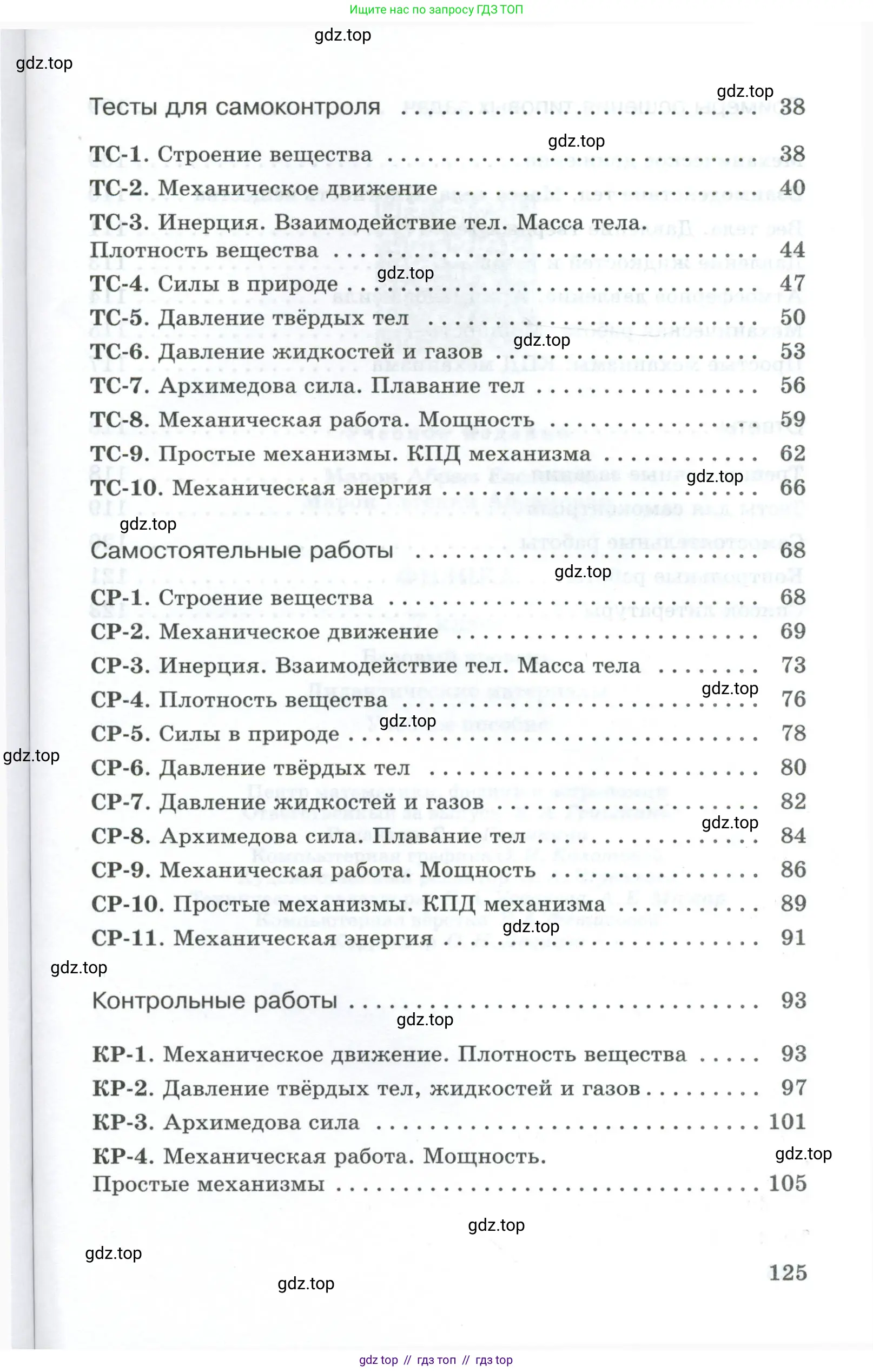 Физика, 7 класс Дидактические материалы, авторы: Марон Абрам Евсеевич, Марон Евгений Абрамович, издательство Просвещение, Москва, 2022, белого цвета, страница 125