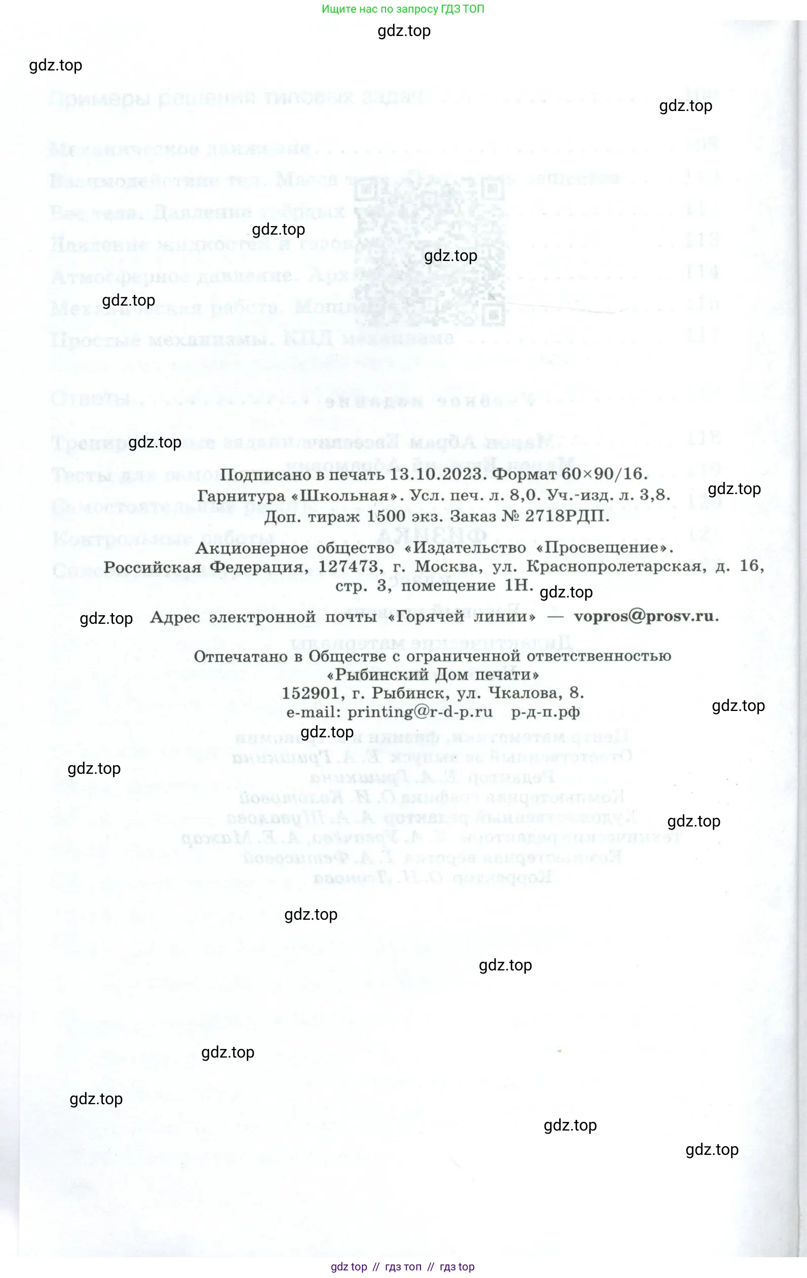 Физика, 7 класс Дидактические материалы, авторы: Марон Абрам Евсеевич, Марон Евгений Абрамович, издательство Просвещение, Москва, 2022, белого цвета, страница 128