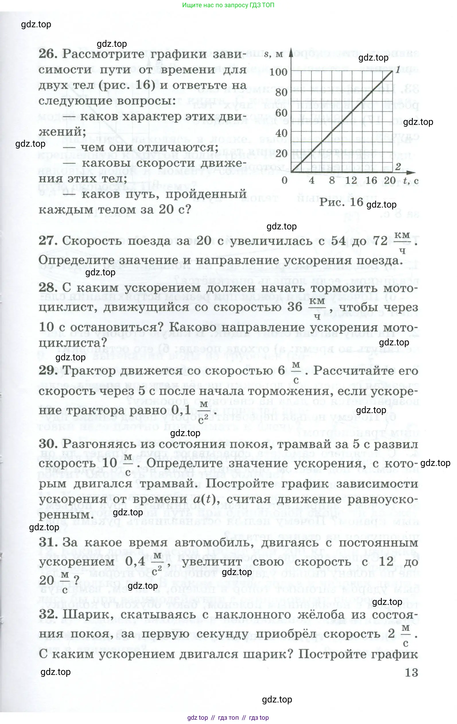 Физика, 7 класс Дидактические материалы, авторы: Марон Абрам Евсеевич, Марон Евгений Абрамович, издательство Просвещение, Москва, 2022, белого цвета, страница 13