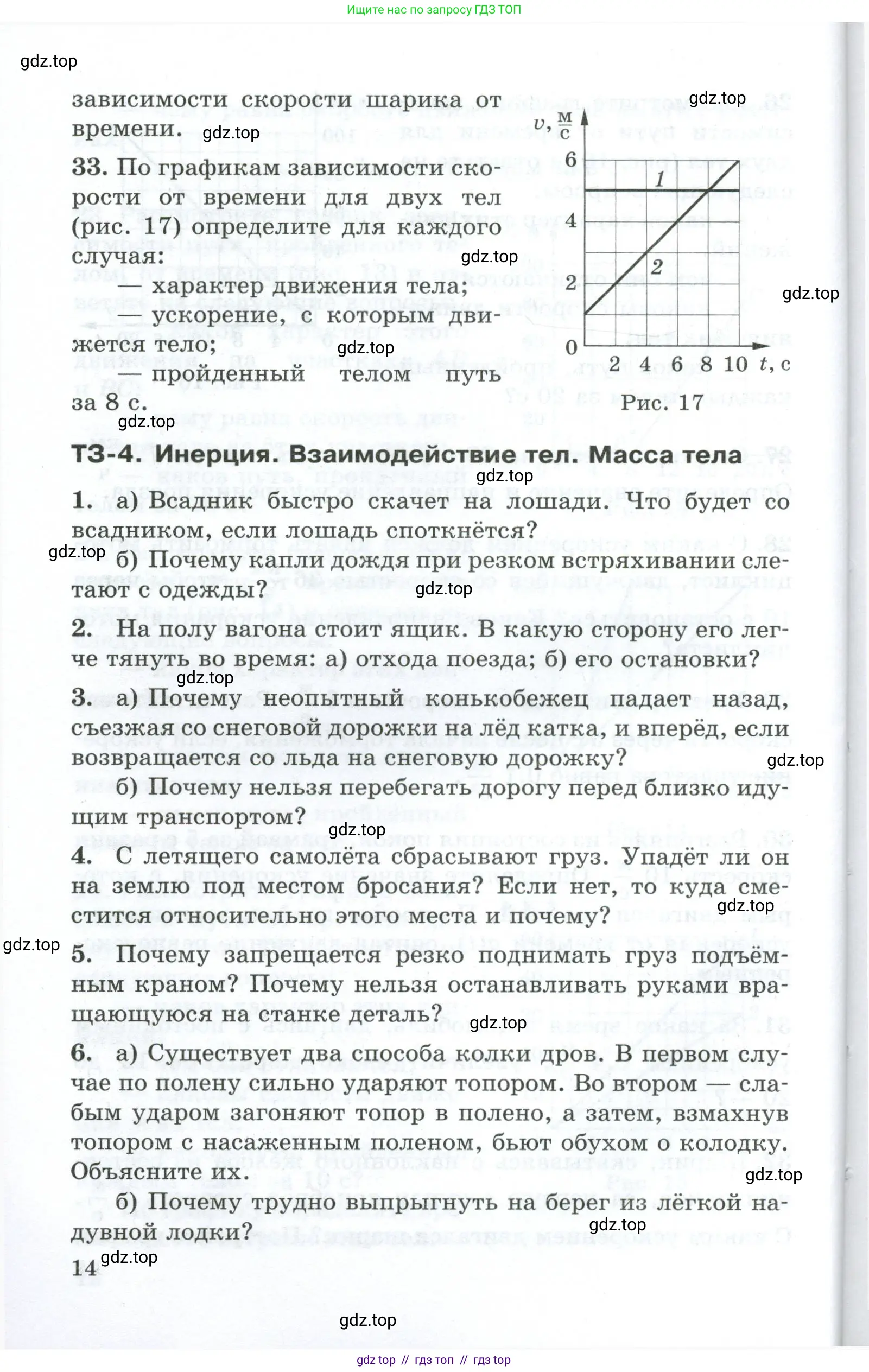 Физика, 7 класс Дидактические материалы, авторы: Марон Абрам Евсеевич, Марон Евгений Абрамович, издательство Просвещение, Москва, 2022, белого цвета, страница 14