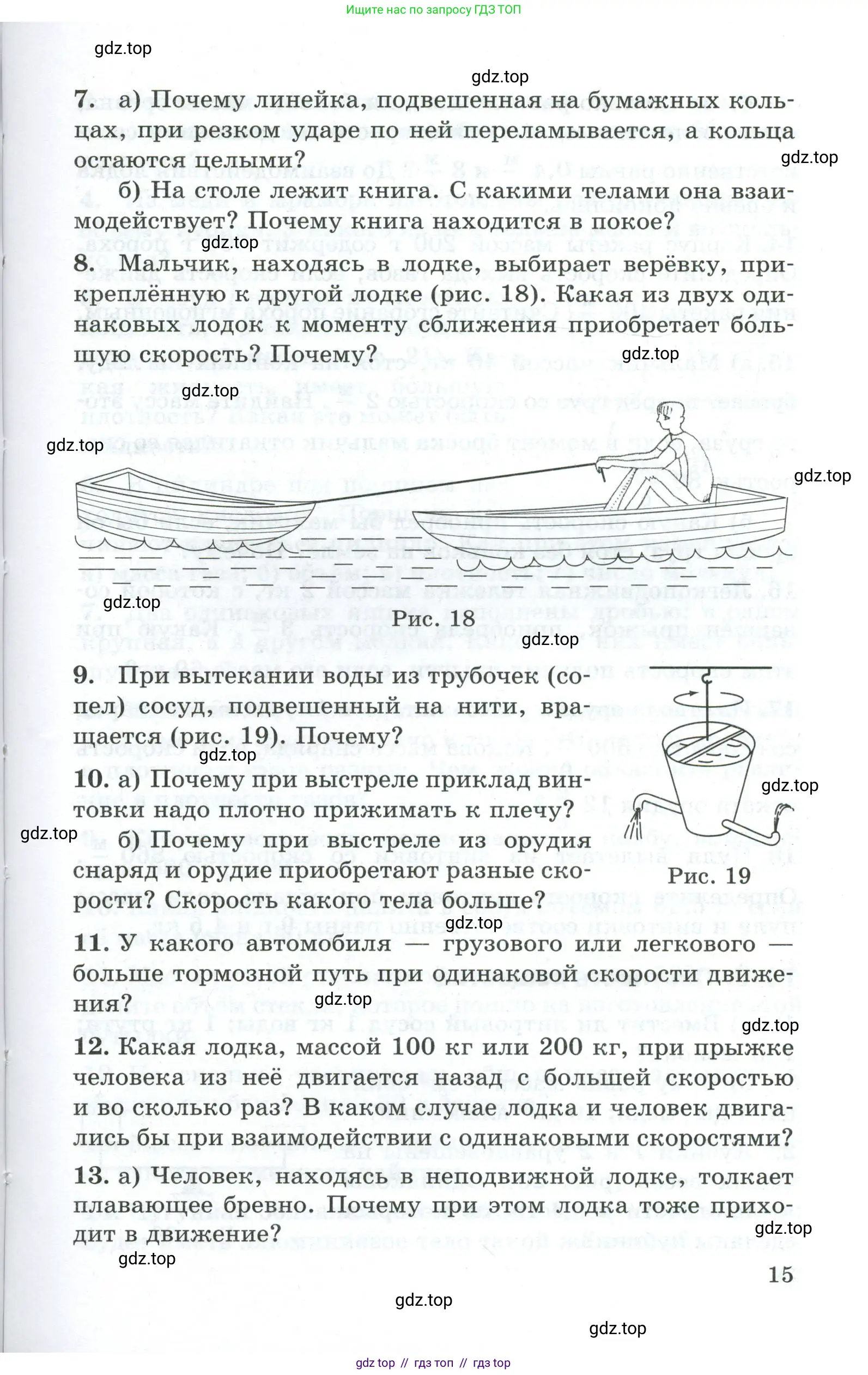 Физика, 7 класс Дидактические материалы, авторы: Марон Абрам Евсеевич, Марон Евгений Абрамович, издательство Просвещение, Москва, 2022, белого цвета, страница 15