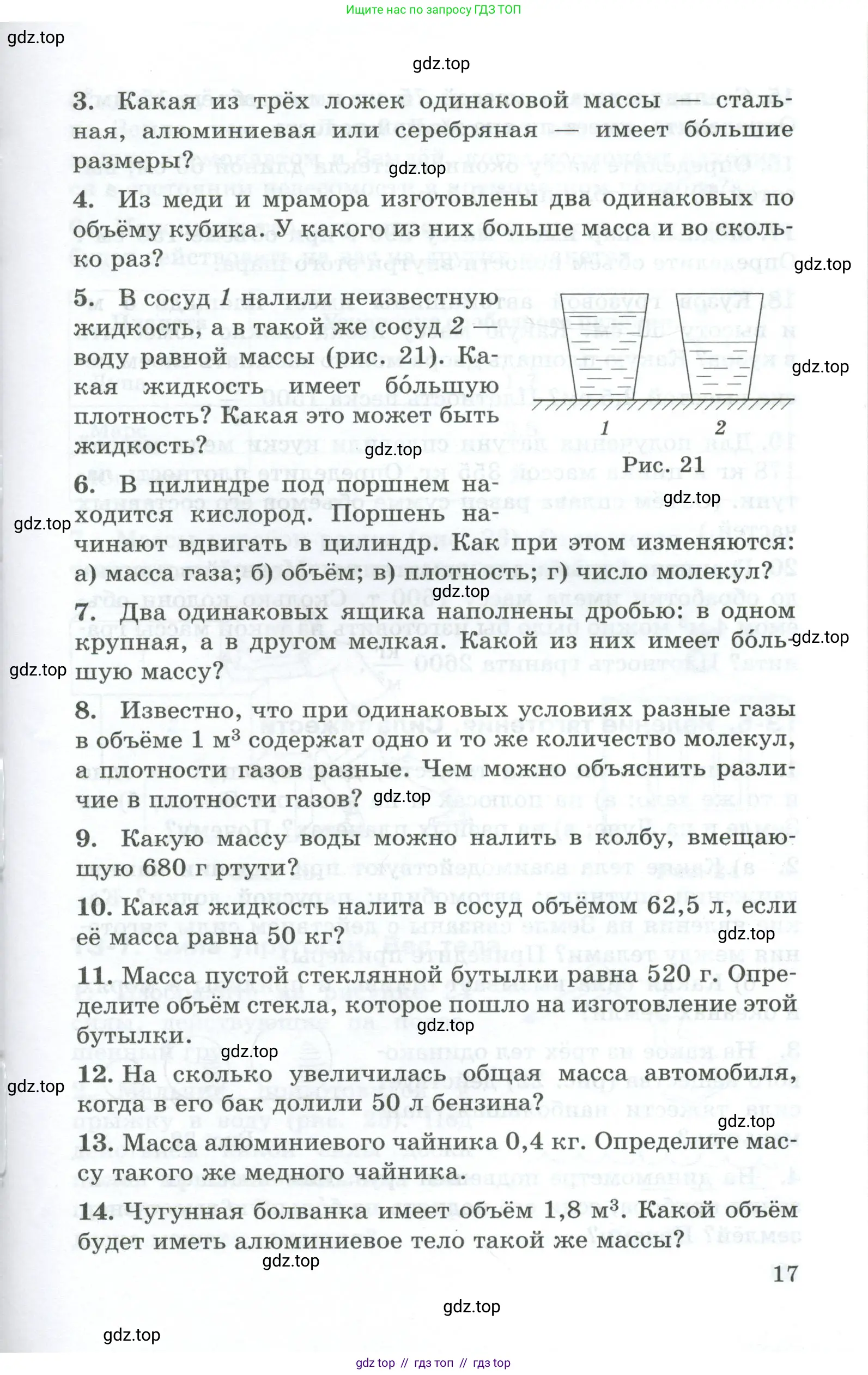 Физика, 7 класс Дидактические материалы, авторы: Марон Абрам Евсеевич, Марон Евгений Абрамович, издательство Просвещение, Москва, 2022, белого цвета, страница 17