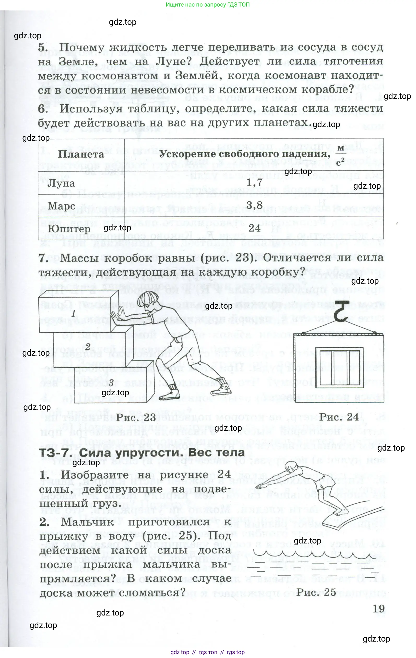 Физика, 7 класс Дидактические материалы, авторы: Марон Абрам Евсеевич, Марон Евгений Абрамович, издательство Просвещение, Москва, 2022, белого цвета, страница 19