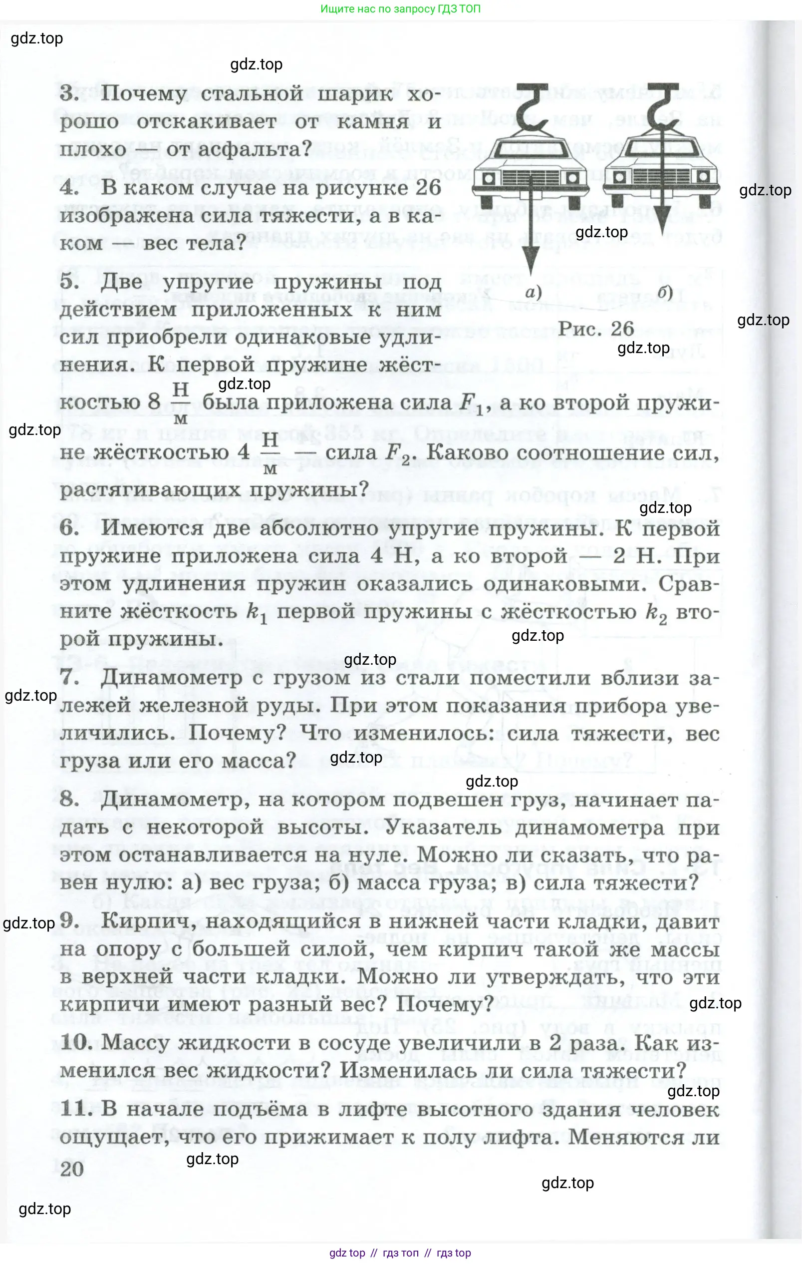 Физика, 7 класс Дидактические материалы, авторы: Марон Абрам Евсеевич, Марон Евгений Абрамович, издательство Просвещение, Москва, 2022, белого цвета, страница 20