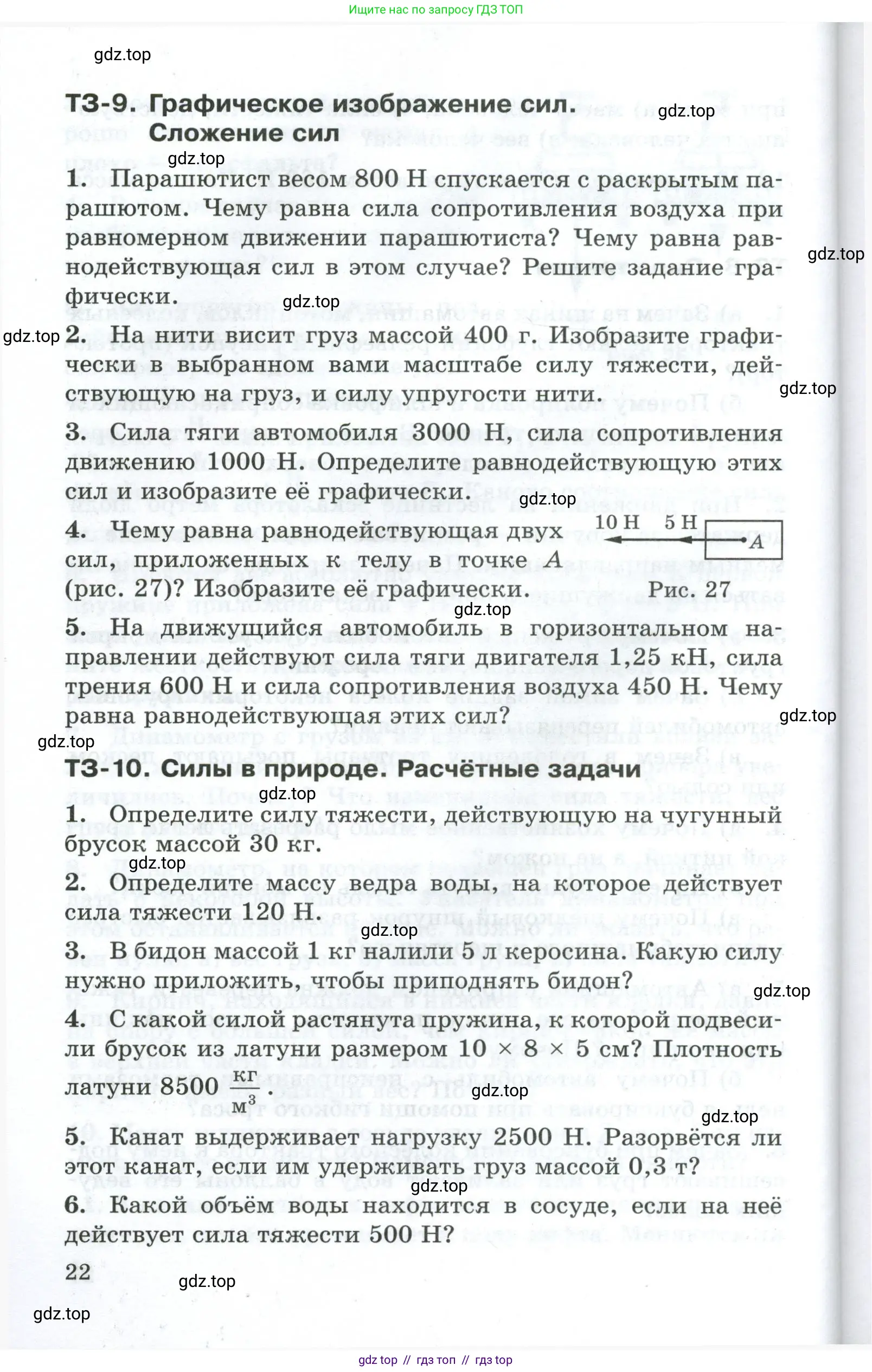 Физика, 7 класс Дидактические материалы, авторы: Марон Абрам Евсеевич, Марон Евгений Абрамович, издательство Просвещение, Москва, 2022, белого цвета, страница 22
