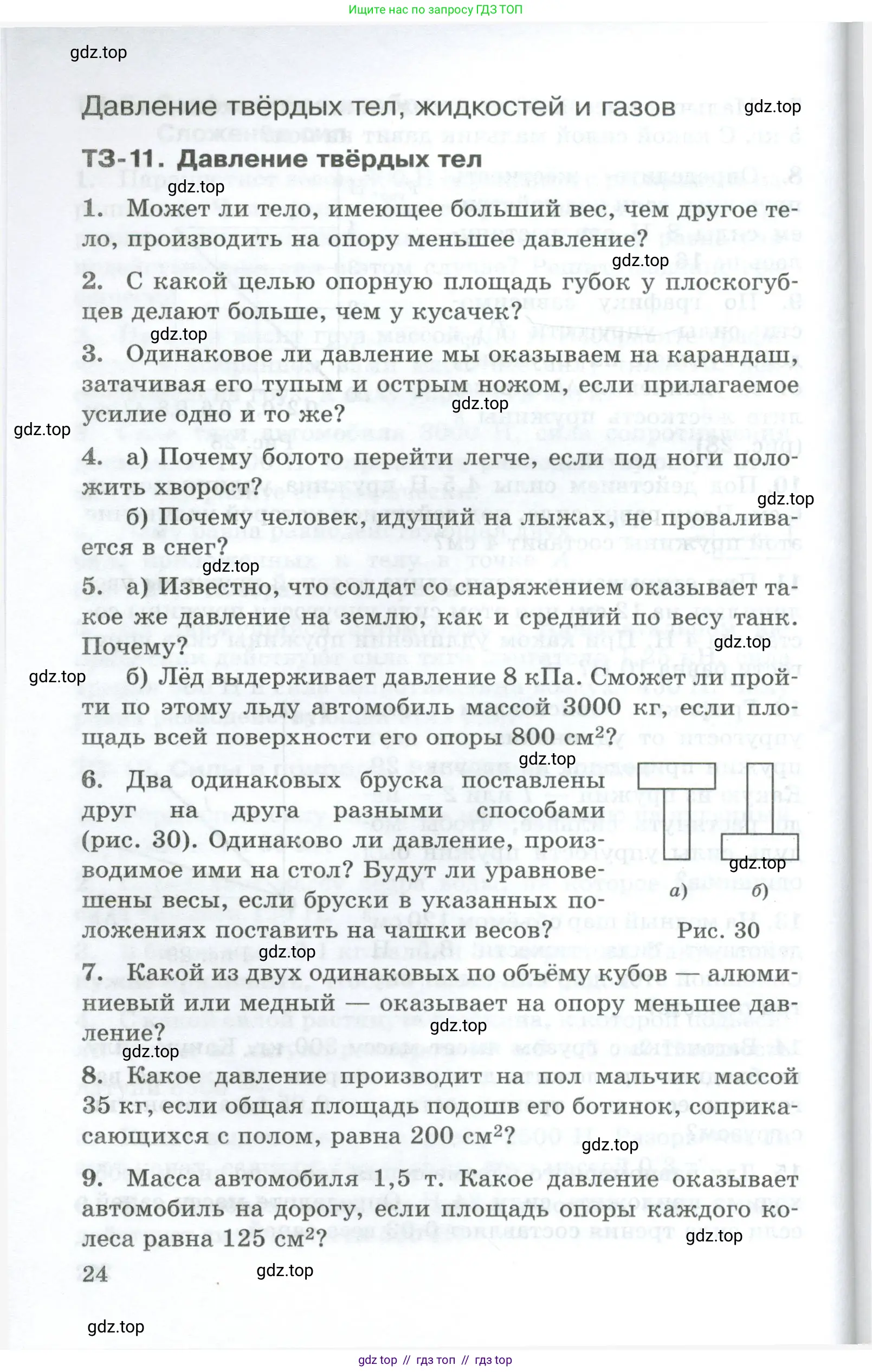 Физика, 7 класс Дидактические материалы, авторы: Марон Абрам Евсеевич, Марон Евгений Абрамович, издательство Просвещение, Москва, 2022, белого цвета, страница 24