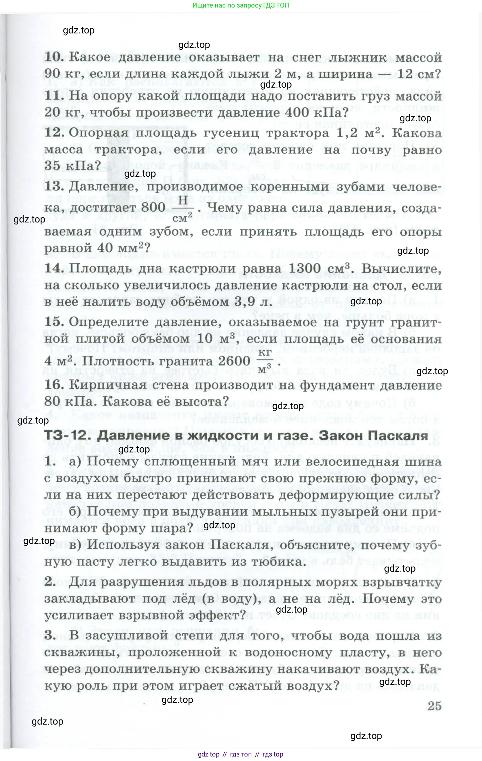 Физика, 7 класс Дидактические материалы, авторы: Марон Абрам Евсеевич, Марон Евгений Абрамович, издательство Просвещение, Москва, 2022, белого цвета, страница 25