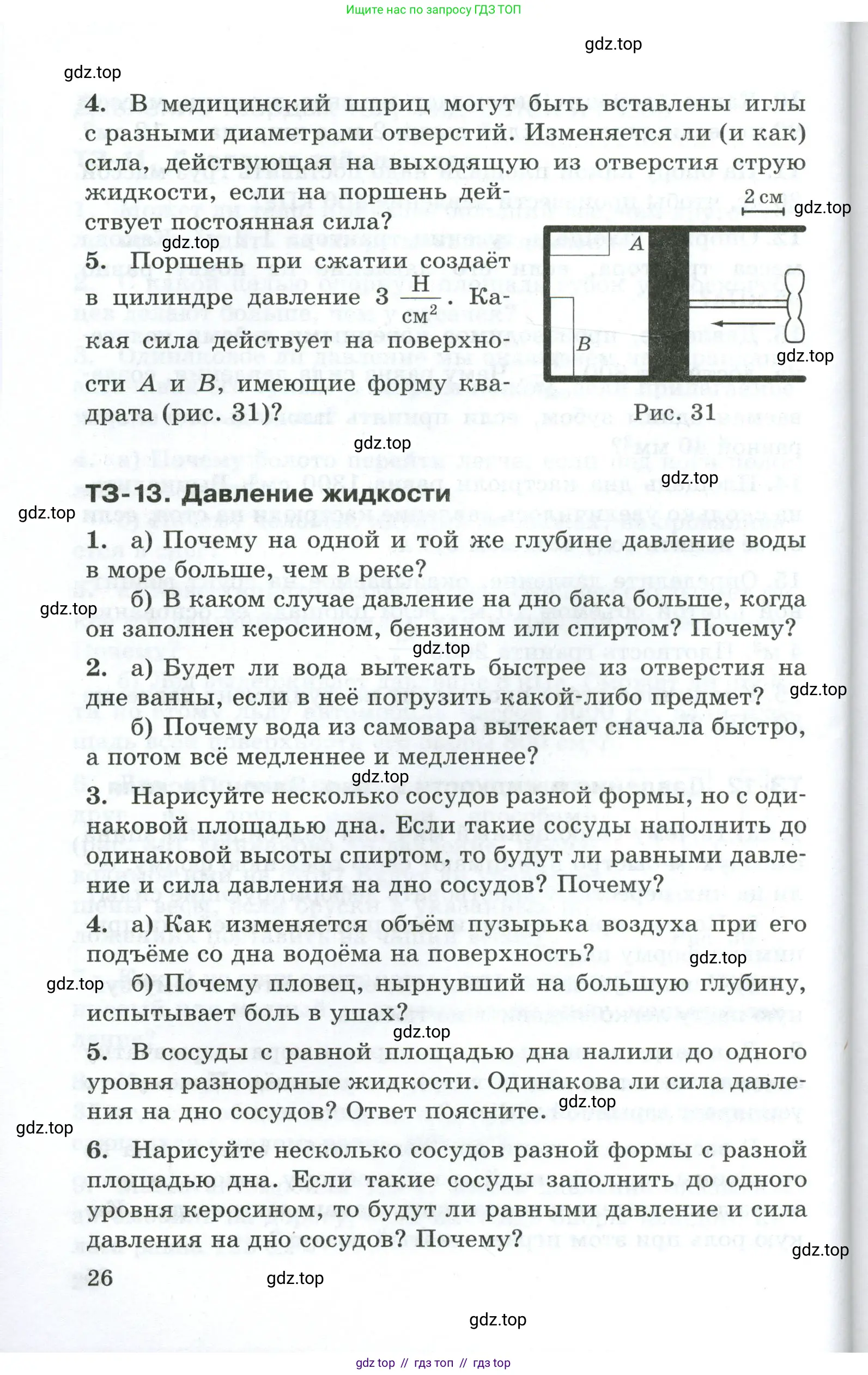 Физика, 7 класс Дидактические материалы, авторы: Марон Абрам Евсеевич, Марон Евгений Абрамович, издательство Просвещение, Москва, 2022, белого цвета, страница 26