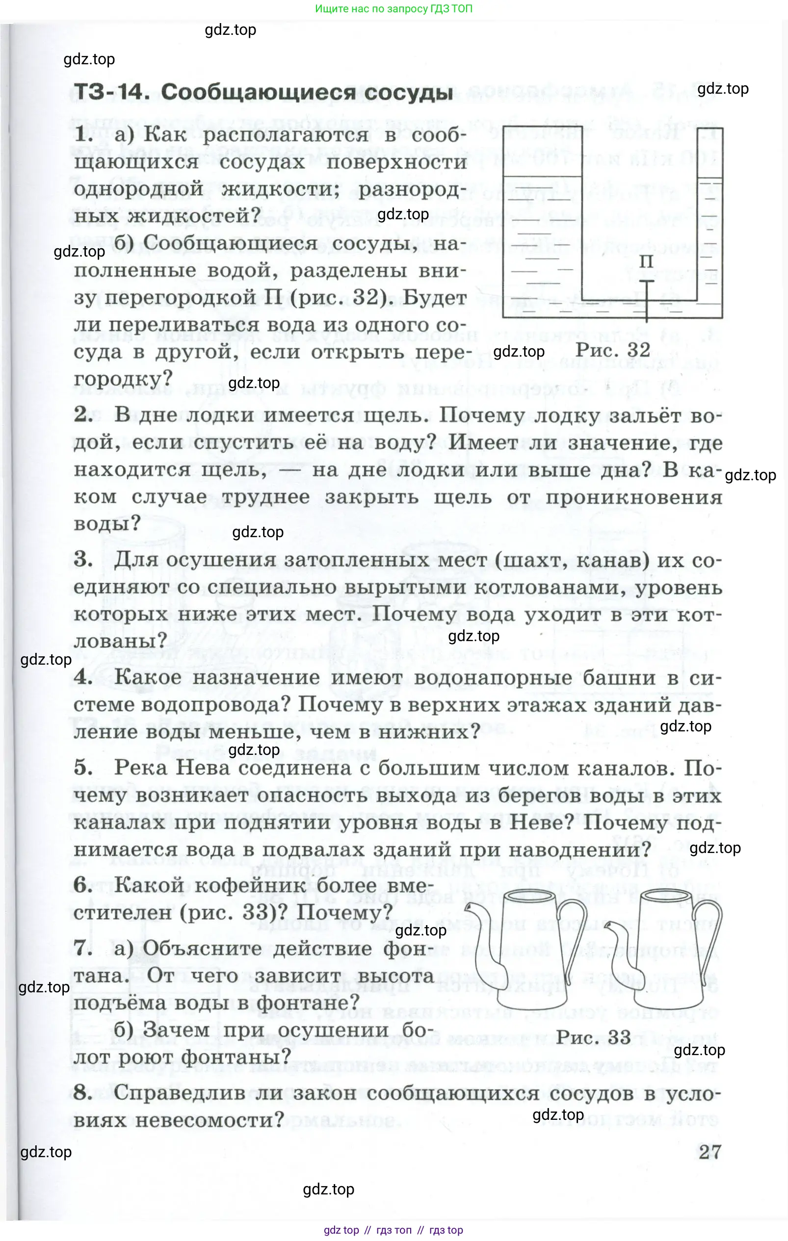 Физика, 7 класс Дидактические материалы, авторы: Марон Абрам Евсеевич, Марон Евгений Абрамович, издательство Просвещение, Москва, 2022, белого цвета, страница 27