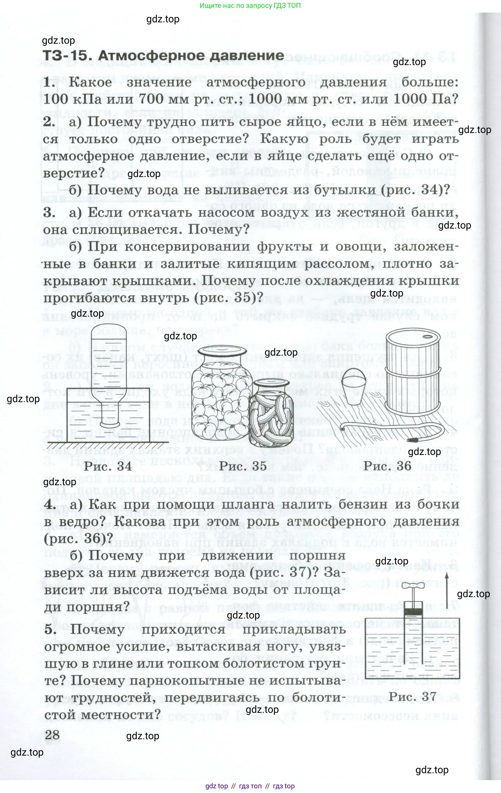 Физика, 7 класс Дидактические материалы, авторы: Марон Абрам Евсеевич, Марон Евгений Абрамович, издательство Просвещение, Москва, 2022, белого цвета, страница 28