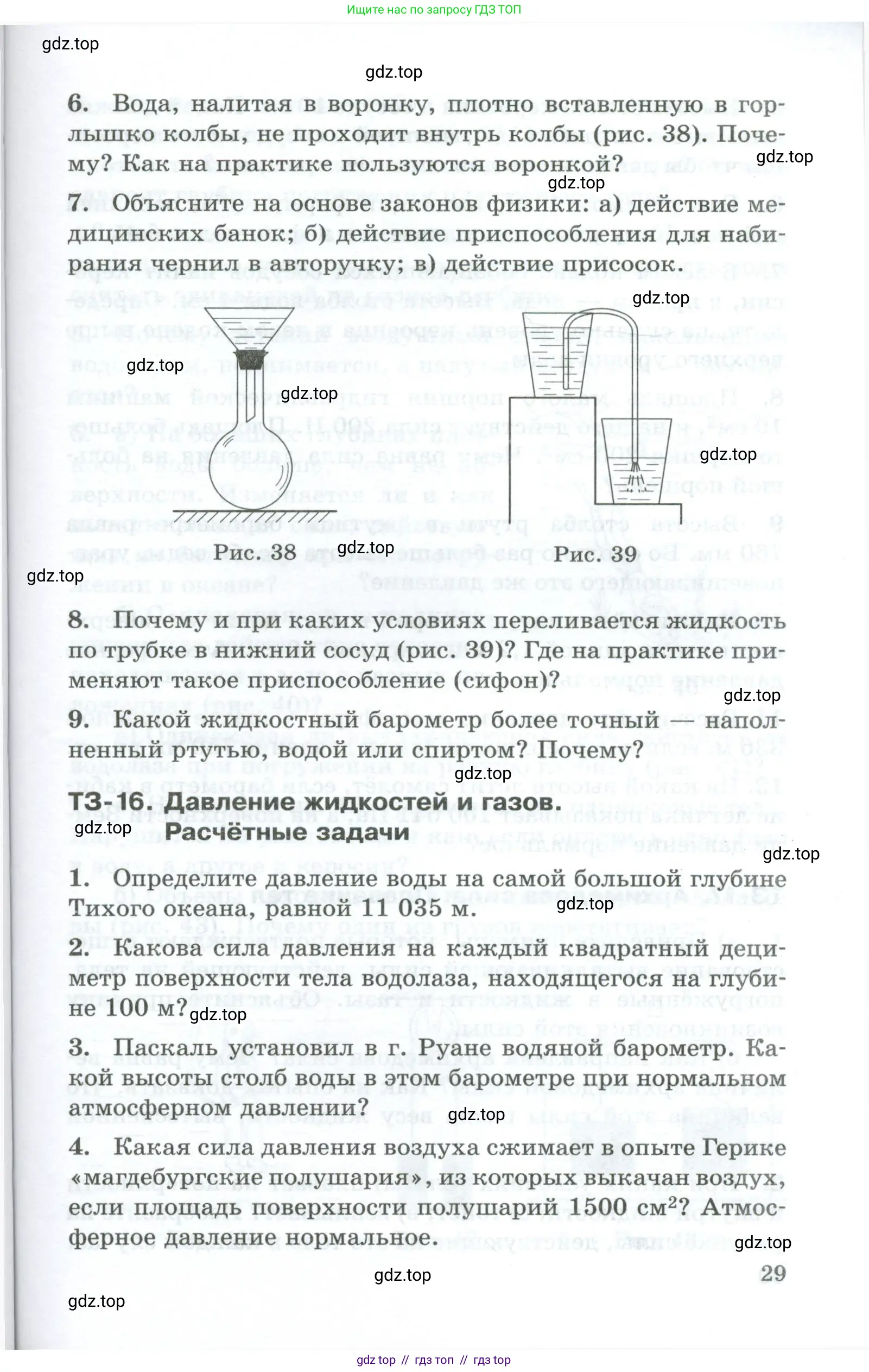Физика, 7 класс Дидактические материалы, авторы: Марон Абрам Евсеевич, Марон Евгений Абрамович, издательство Просвещение, Москва, 2022, белого цвета, страница 29