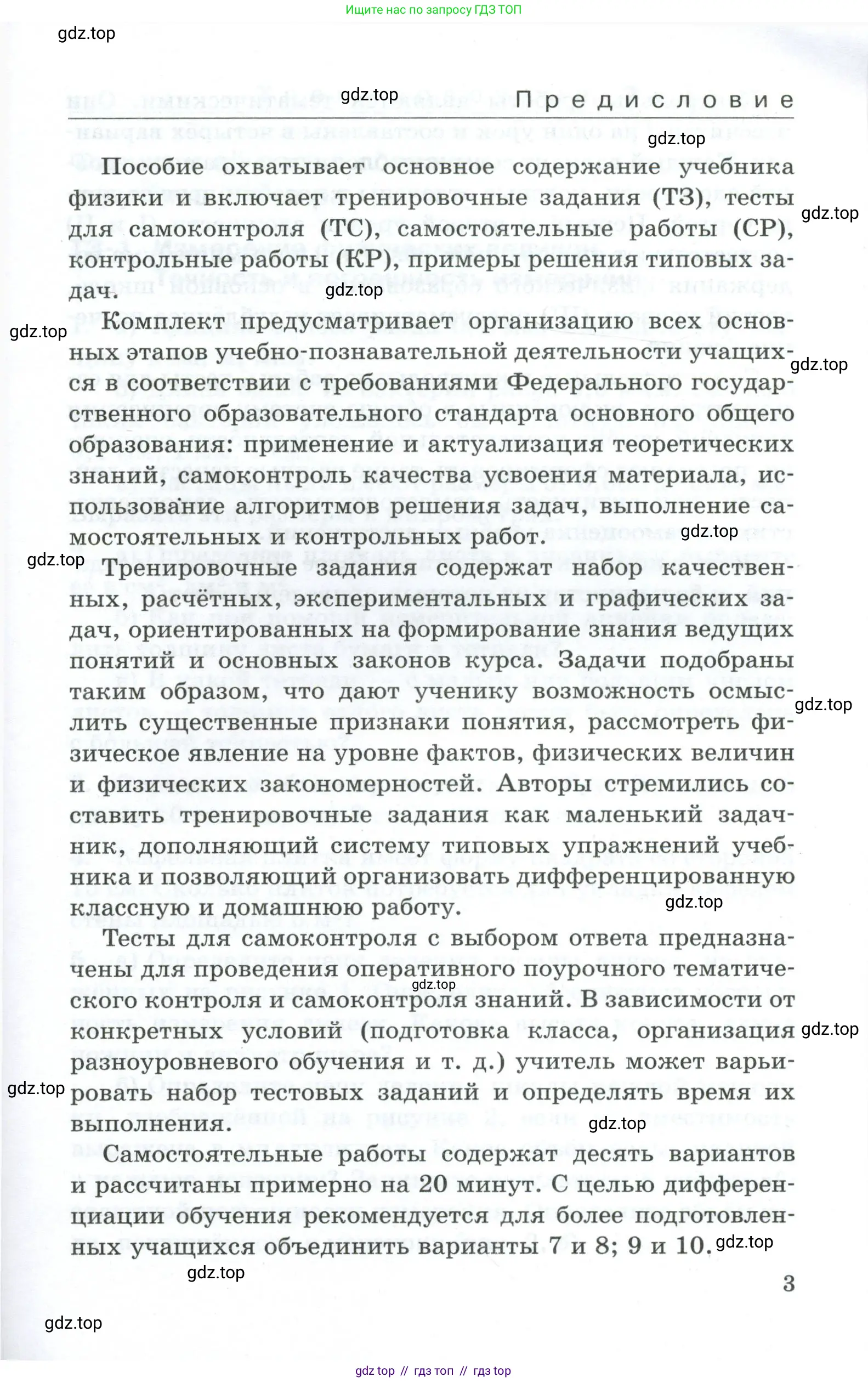 Физика, 7 класс Дидактические материалы, авторы: Марон Абрам Евсеевич, Марон Евгений Абрамович, издательство Просвещение, Москва, 2022, белого цвета, страница 3