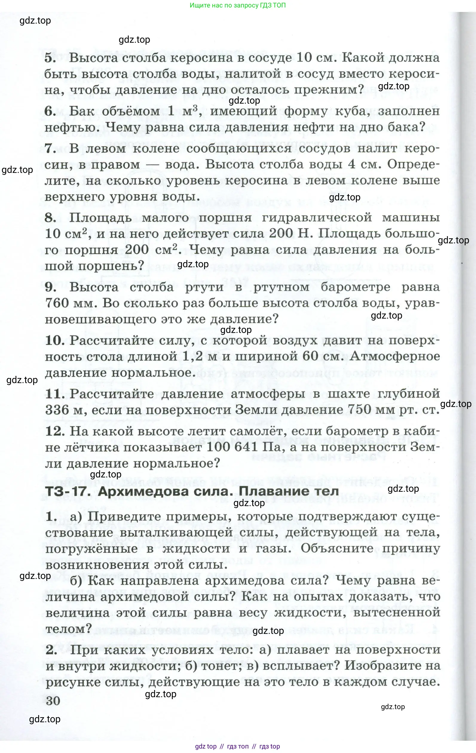 Физика, 7 класс Дидактические материалы, авторы: Марон Абрам Евсеевич, Марон Евгений Абрамович, издательство Просвещение, Москва, 2022, белого цвета, страница 30