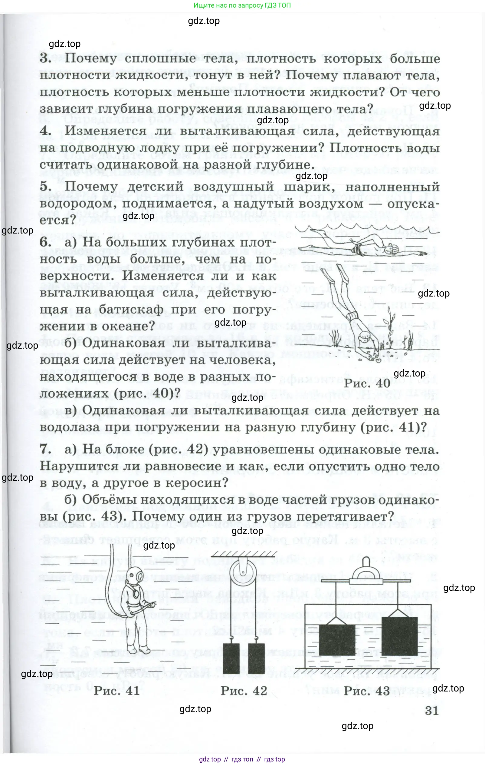 Физика, 7 класс Дидактические материалы, авторы: Марон Абрам Евсеевич, Марон Евгений Абрамович, издательство Просвещение, Москва, 2022, белого цвета, страница 31