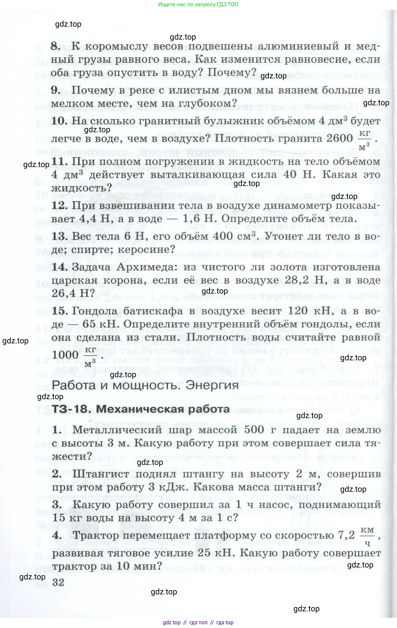Физика, 7 класс Дидактические материалы, авторы: Марон Абрам Евсеевич, Марон Евгений Абрамович, издательство Просвещение, Москва, 2022, белого цвета, страница 32