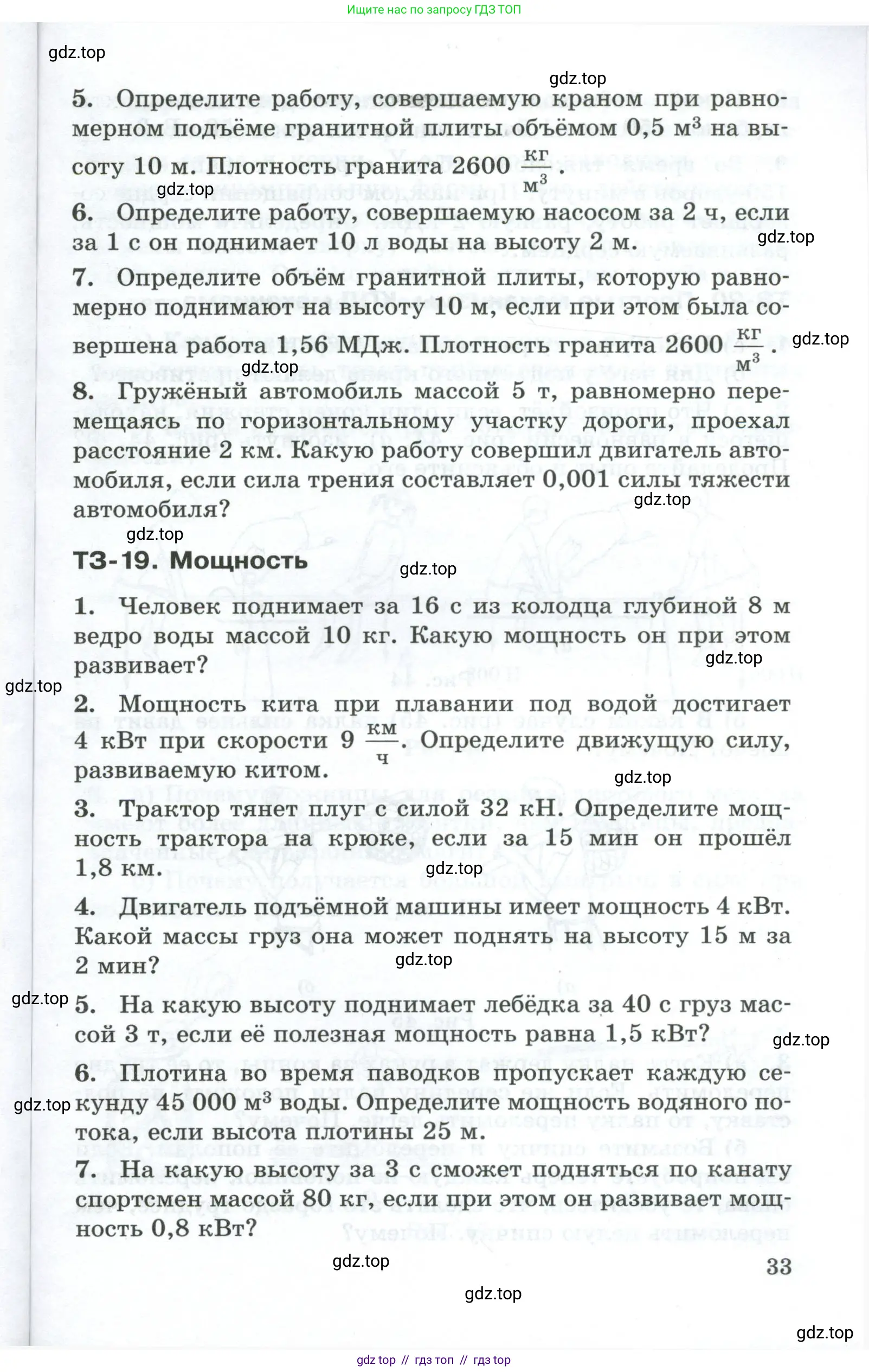Физика, 7 класс Дидактические материалы, авторы: Марон Абрам Евсеевич, Марон Евгений Абрамович, издательство Просвещение, Москва, 2022, белого цвета, страница 33