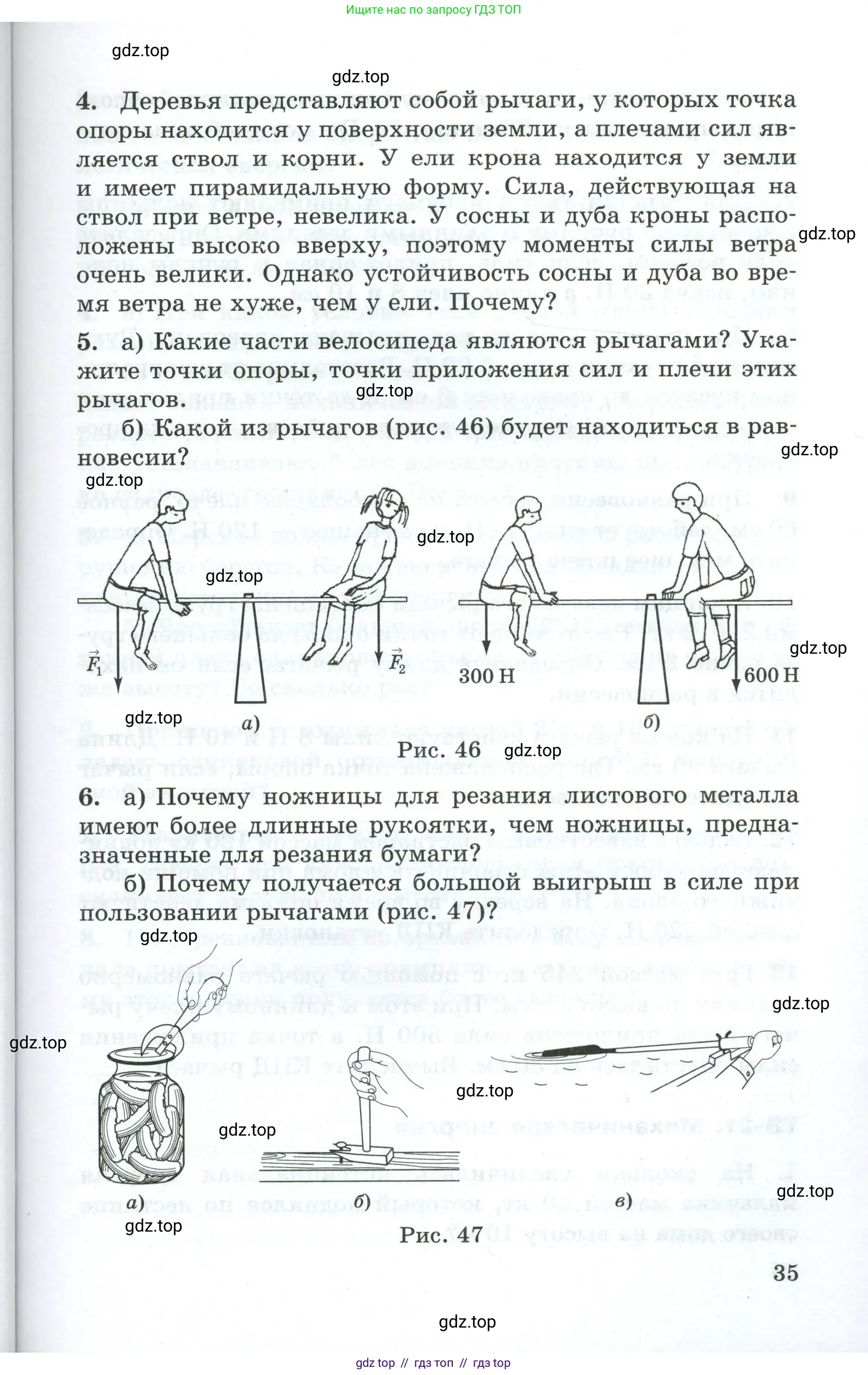 Физика, 7 класс Дидактические материалы, авторы: Марон Абрам Евсеевич, Марон Евгений Абрамович, издательство Просвещение, Москва, 2022, белого цвета, страница 35