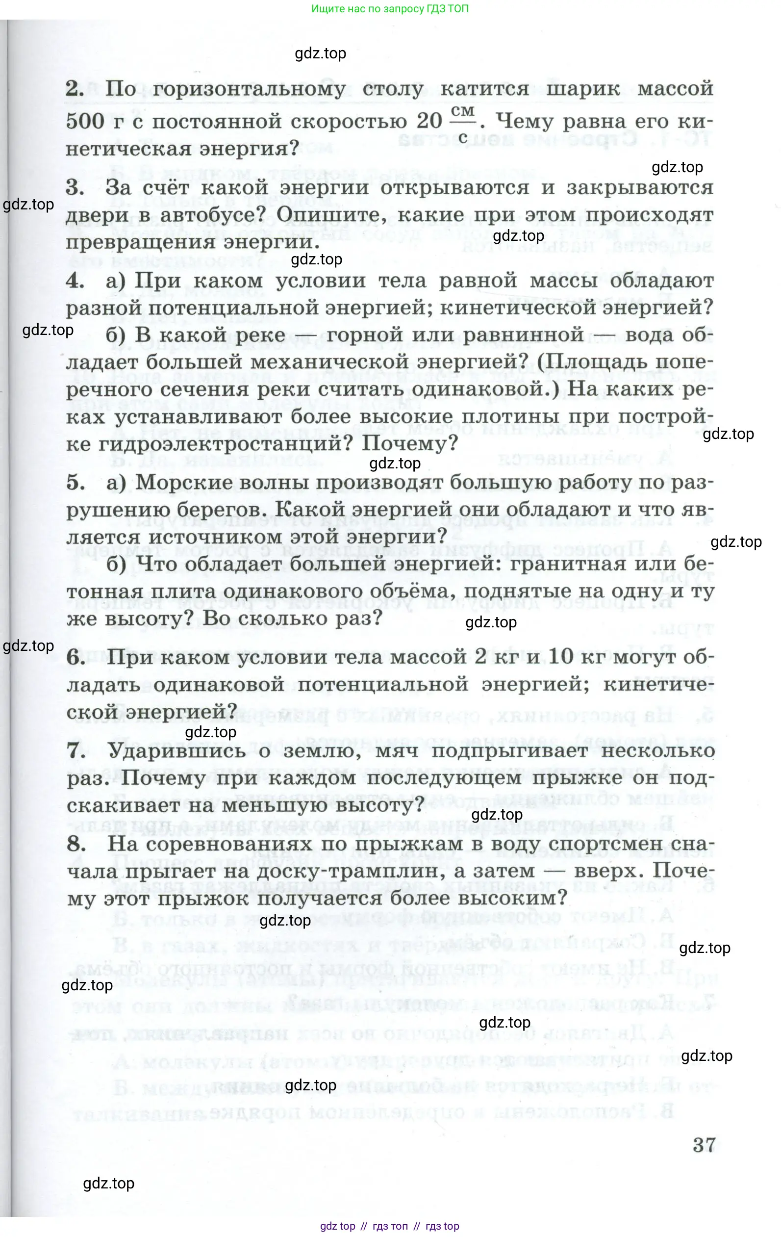 Физика, 7 класс Дидактические материалы, авторы: Марон Абрам Евсеевич, Марон Евгений Абрамович, издательство Просвещение, Москва, 2022, белого цвета, страница 37